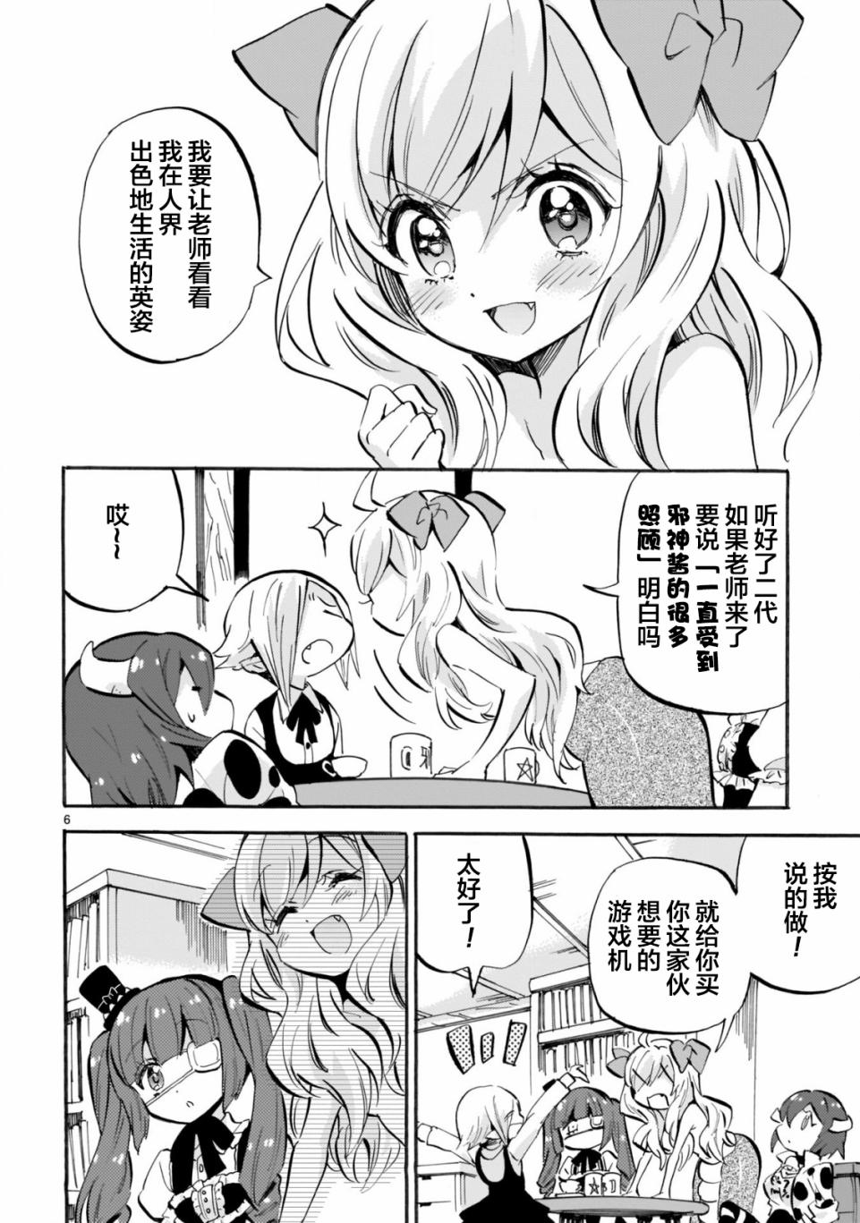 邪神与厨二病少女第155话