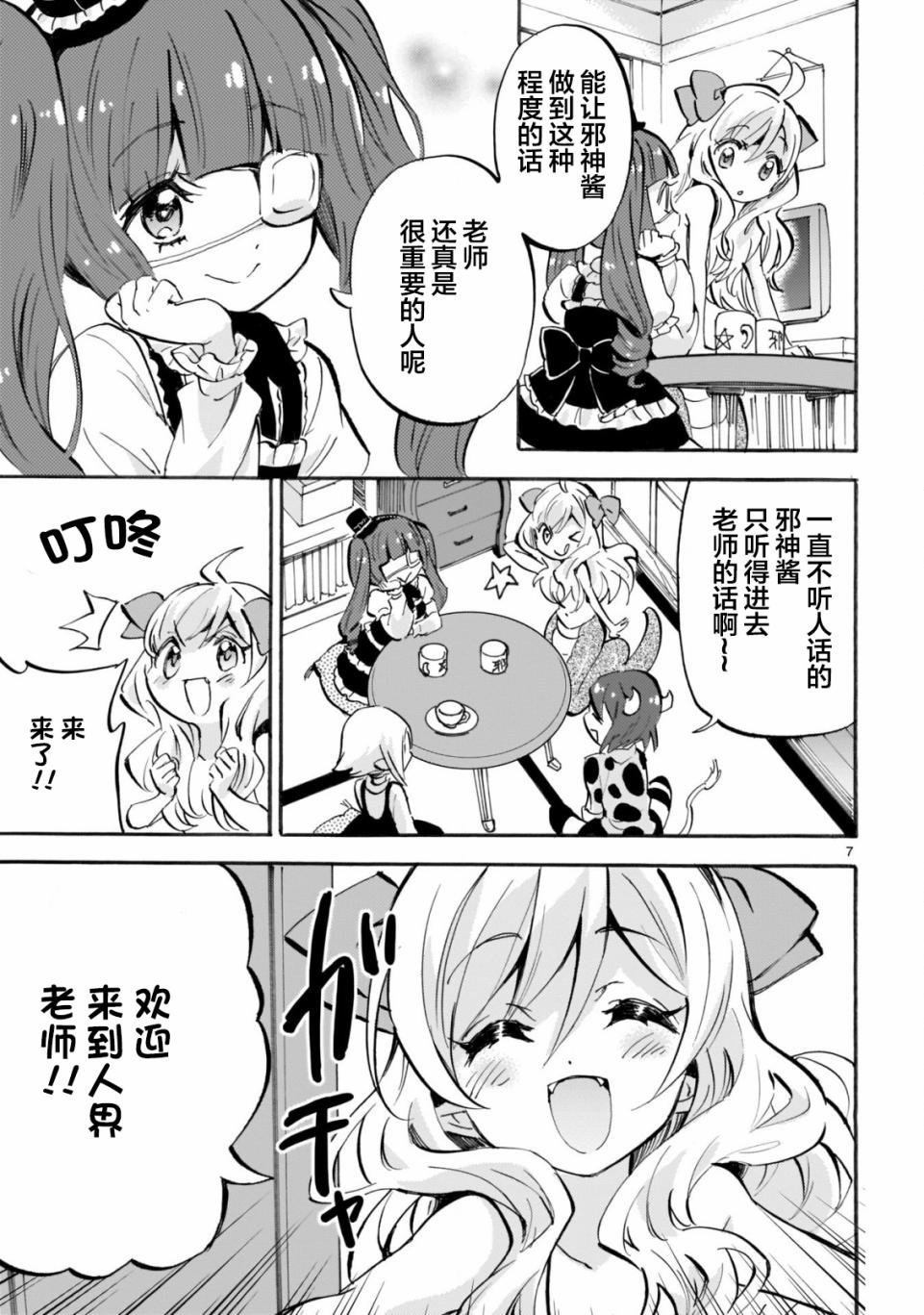 邪神与厨二病少女第155话