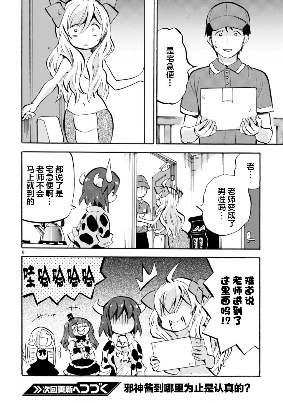 邪神与厨二病少女第155话