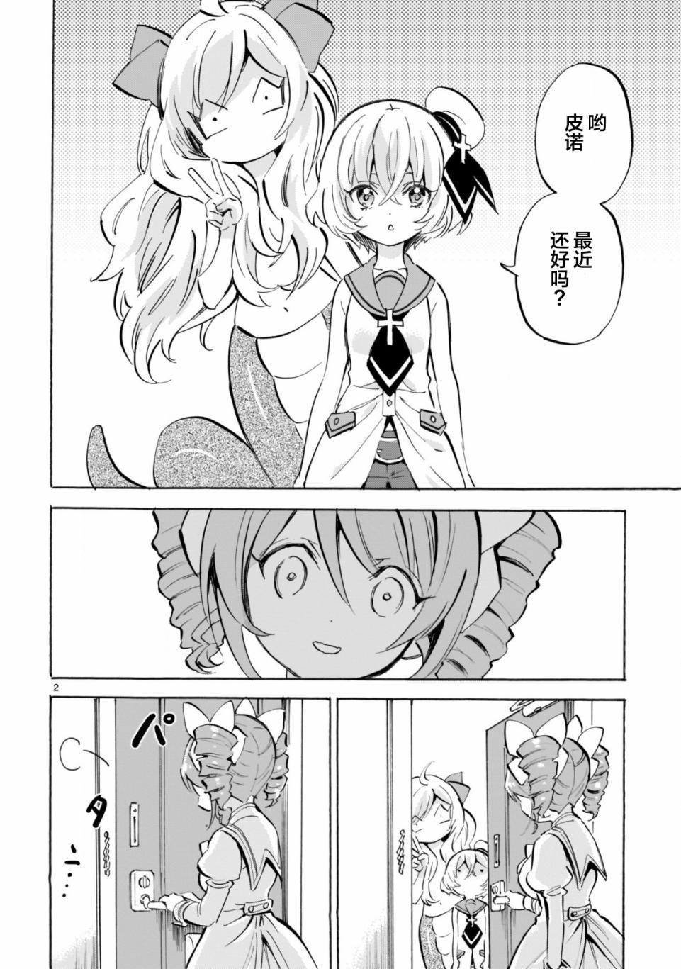 邪神与厨二病少女第156话