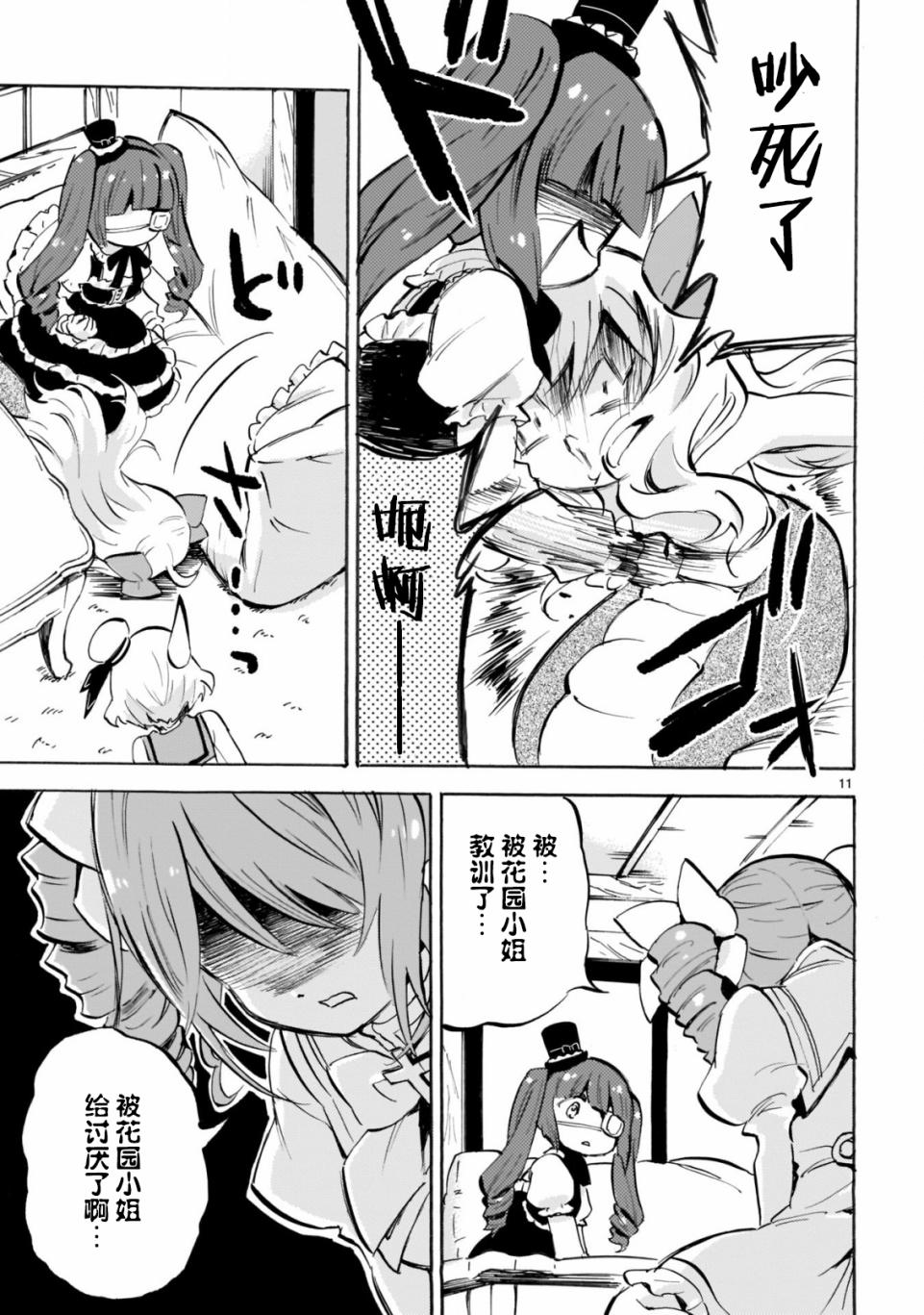 邪神与厨二病少女第156话