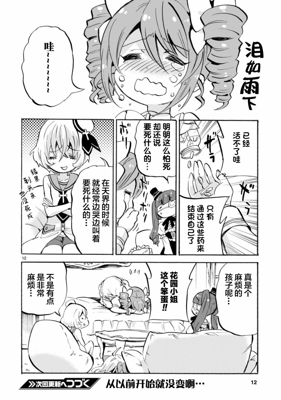 邪神与厨二病少女第156话