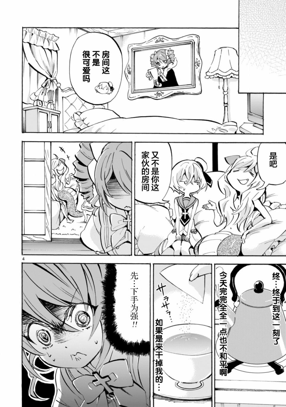 邪神与厨二病少女第156话