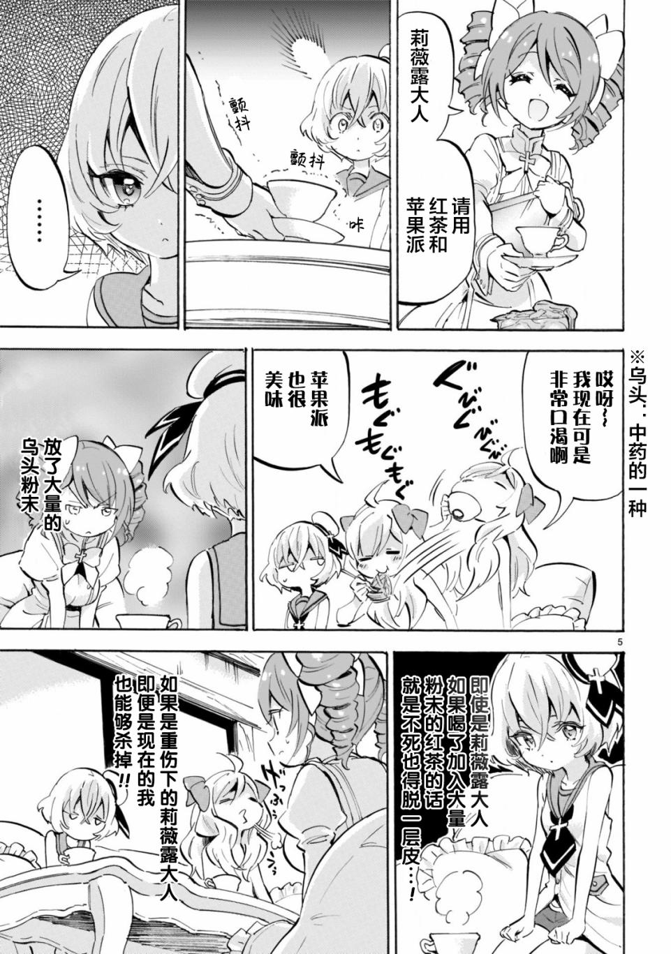 邪神与厨二病少女第156话