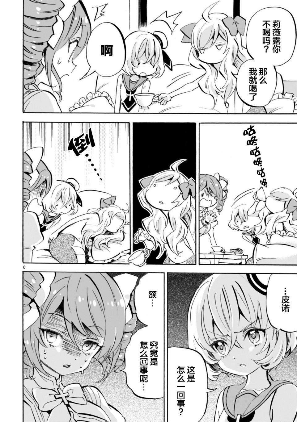 邪神与厨二病少女第156话