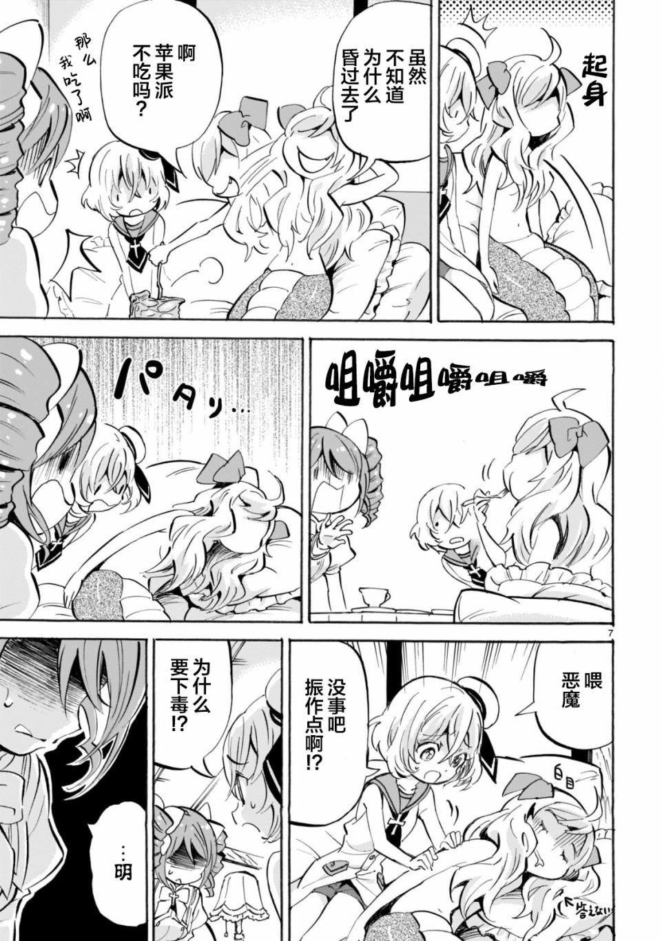 邪神与厨二病少女第156话