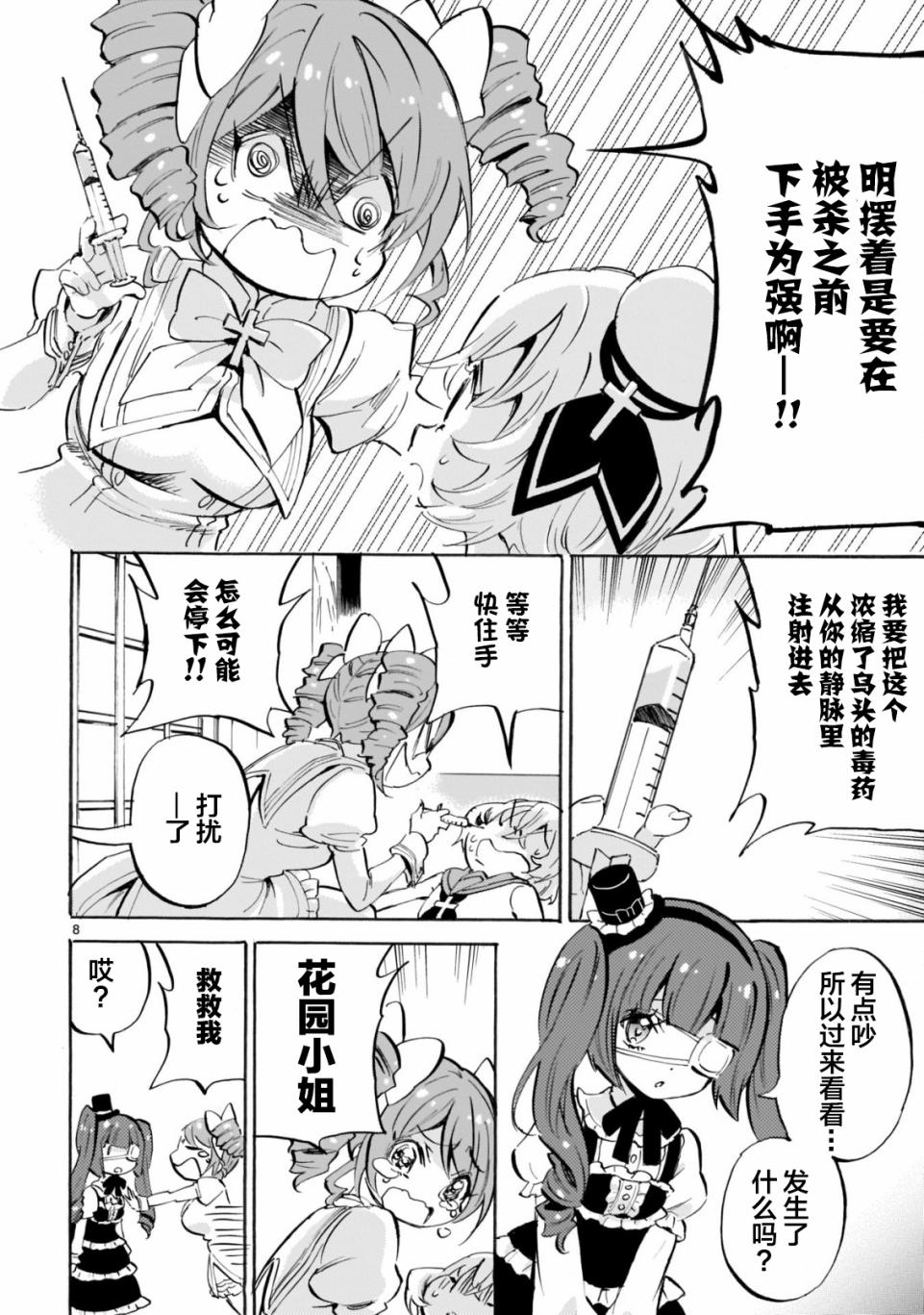 邪神与厨二病少女第156话