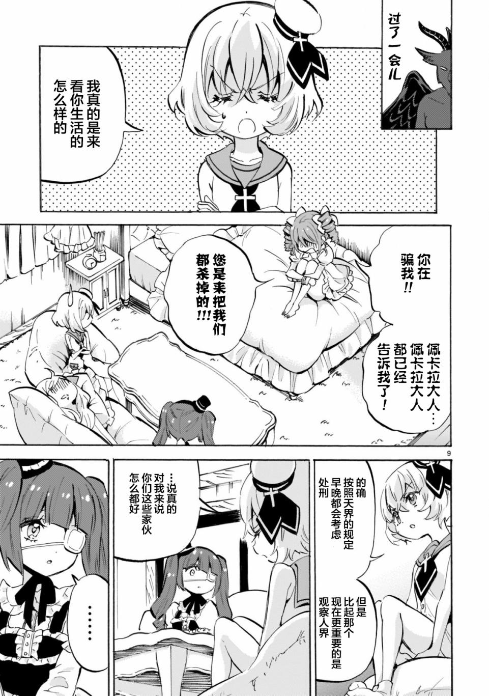 邪神与厨二病少女第156话