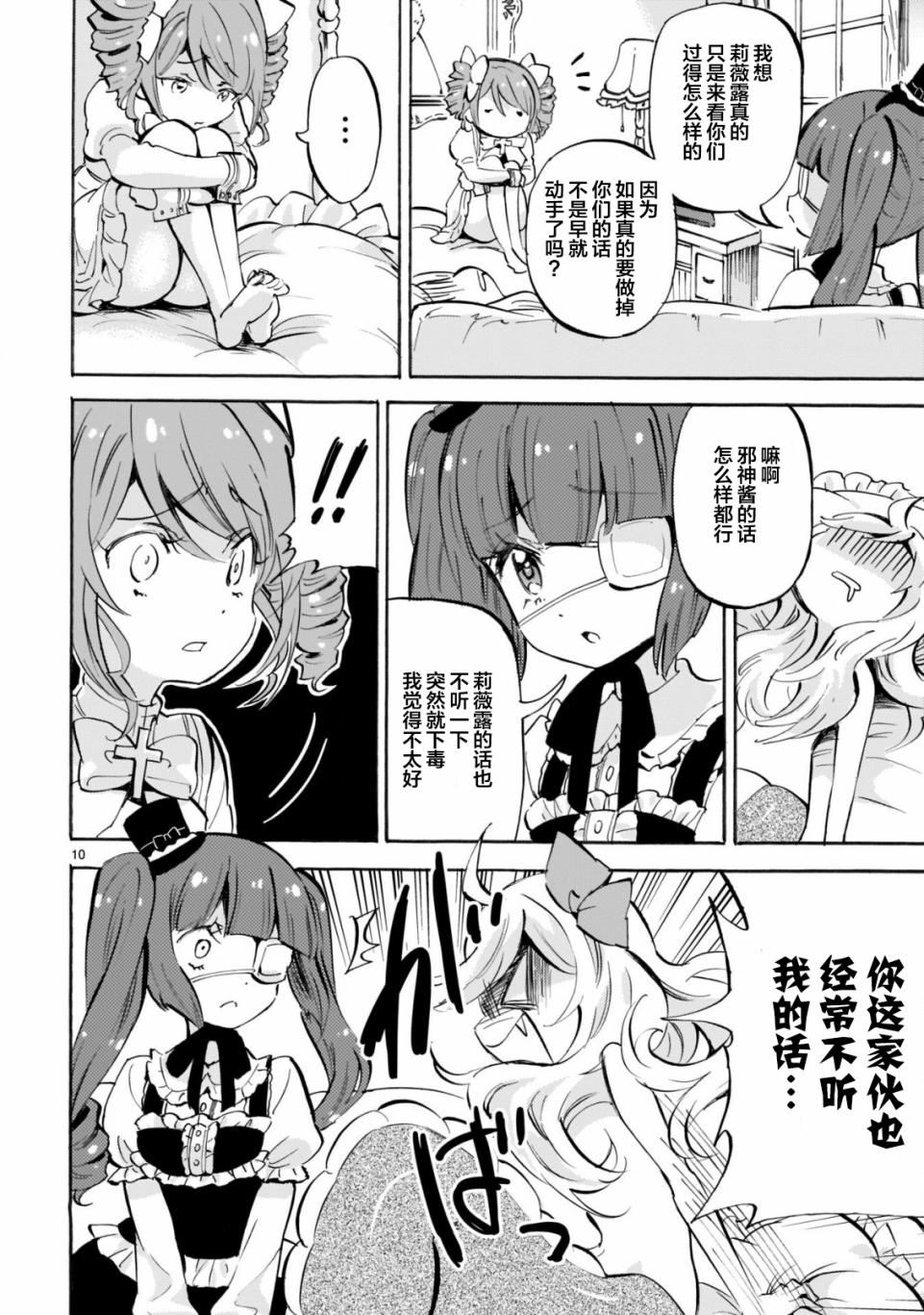 邪神与厨二病少女第156话