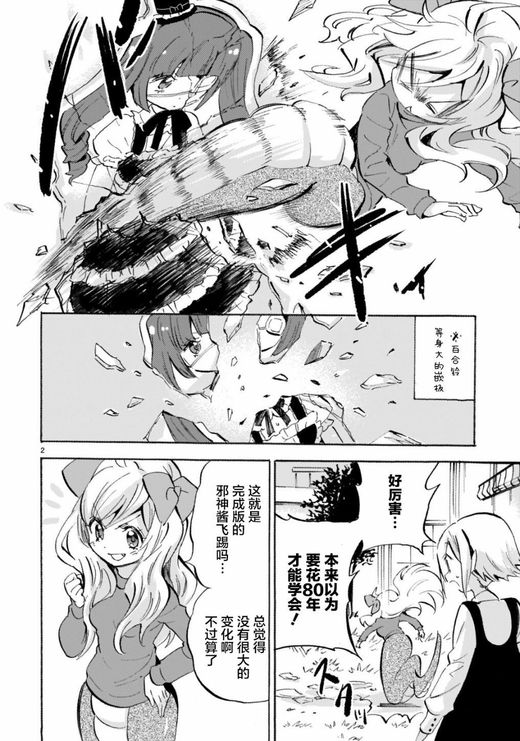 邪神与厨二病少女第157话