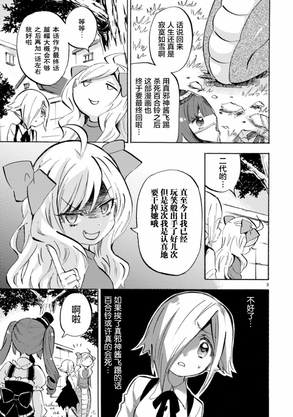 邪神与厨二病少女第157话