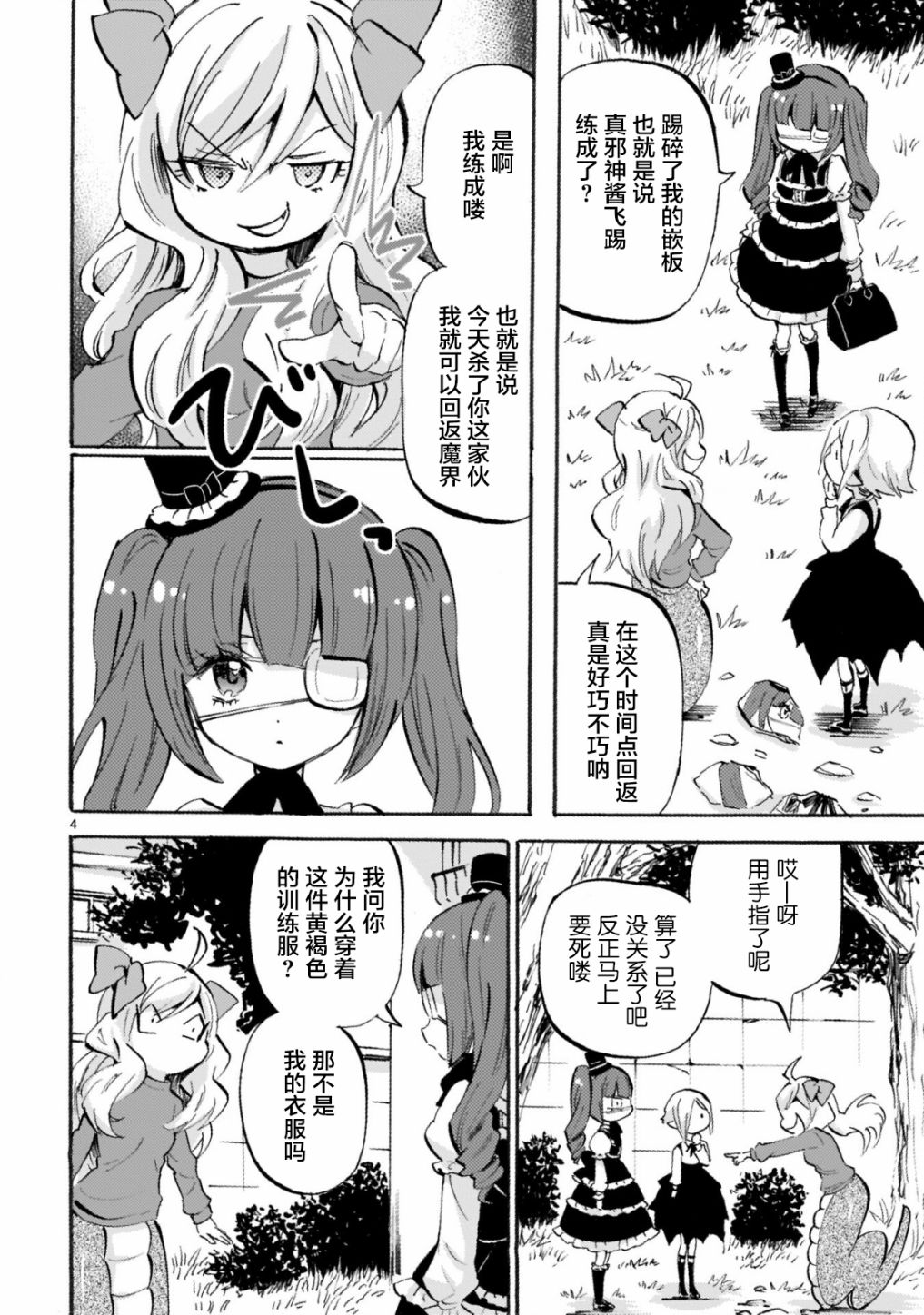 邪神与厨二病少女第157话