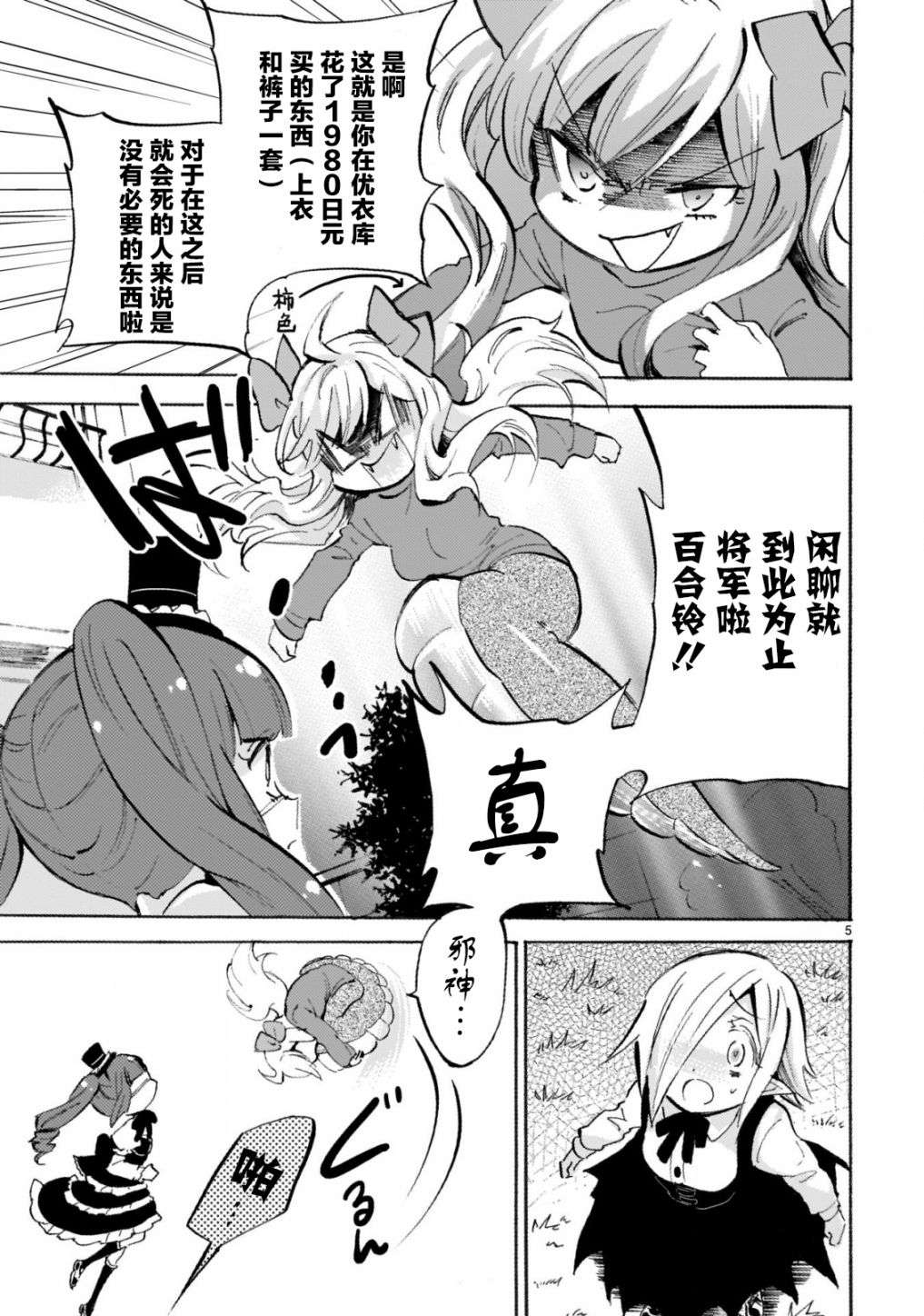 邪神与厨二病少女第157话