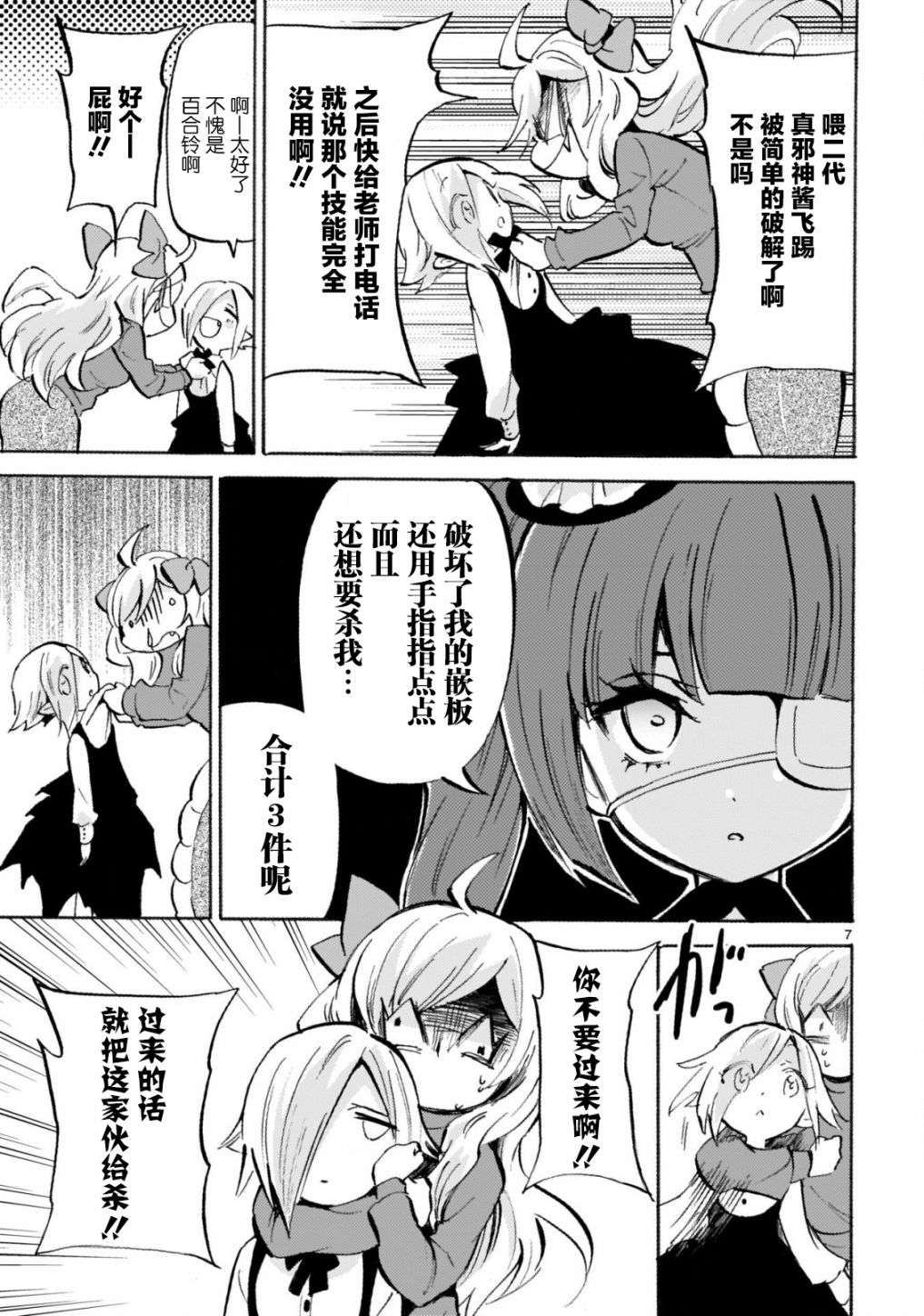 邪神与厨二病少女第157话