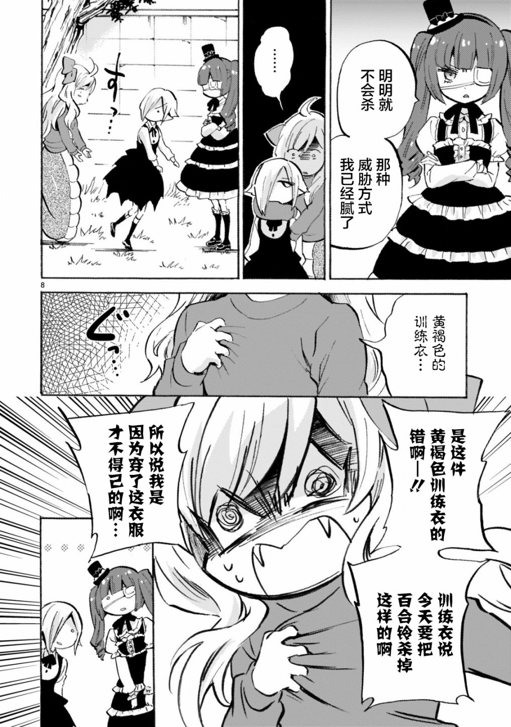 邪神与厨二病少女第157话