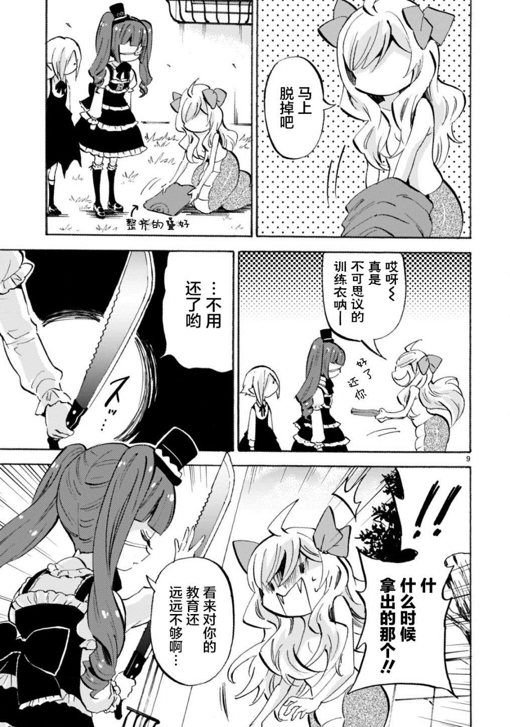 邪神与厨二病少女第157话