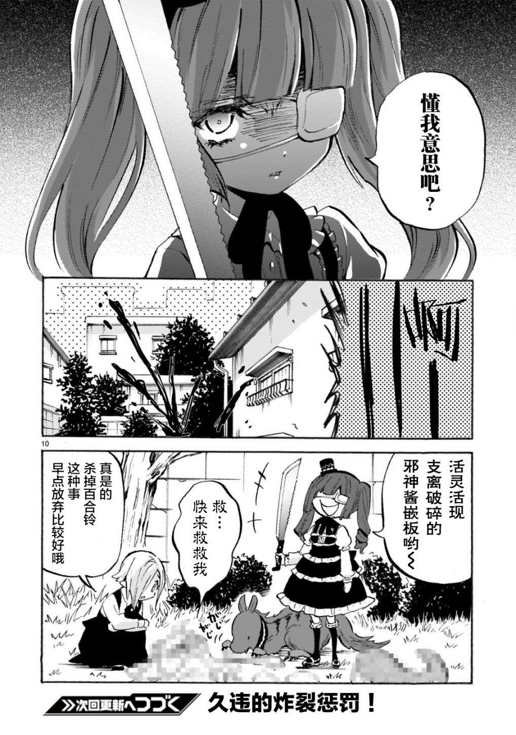 邪神与厨二病少女第157话