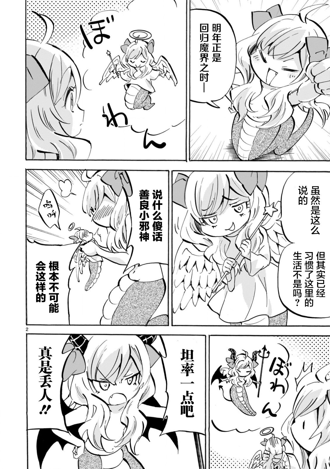 邪神与厨二病少女第158话