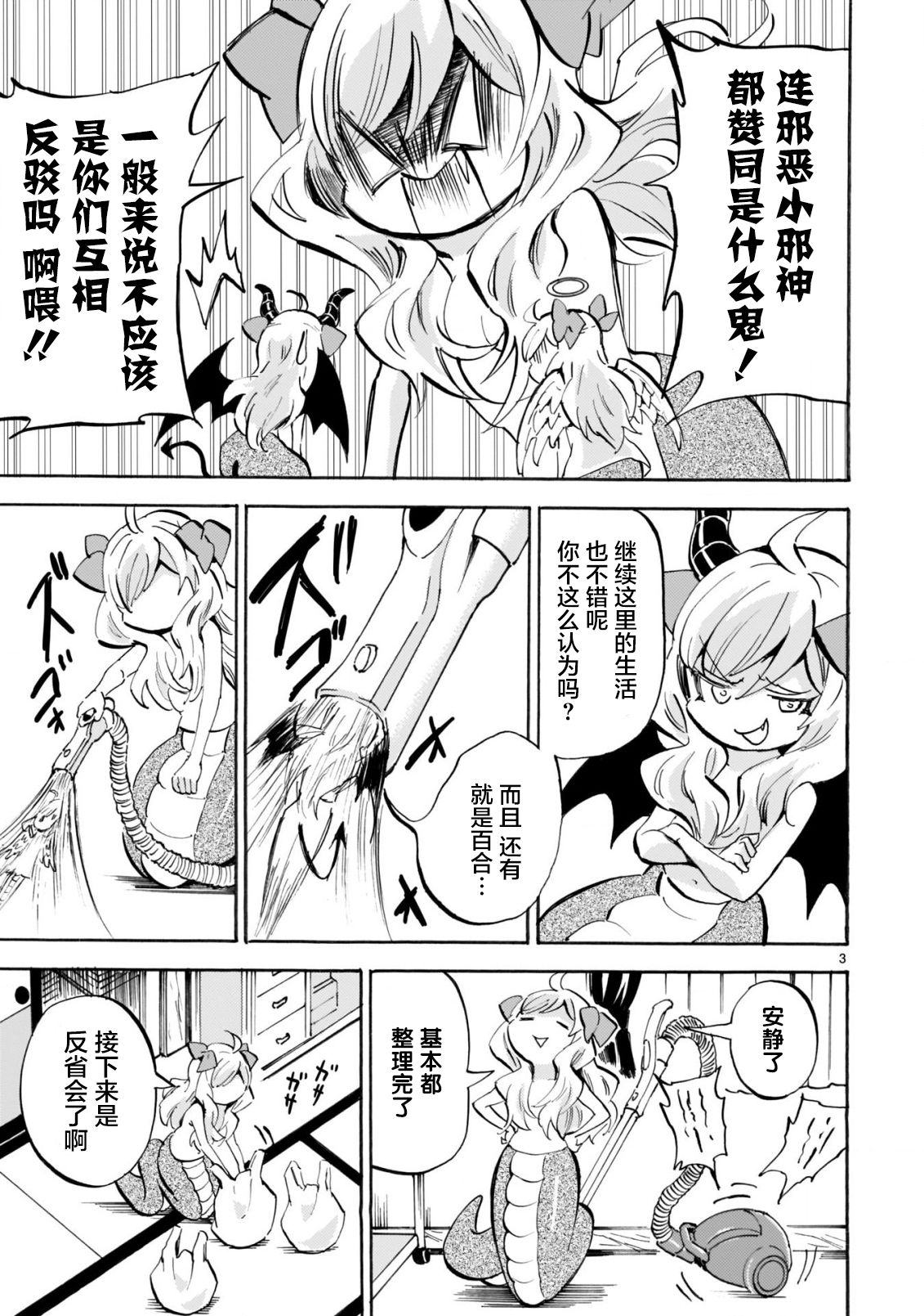 邪神与厨二病少女第158话