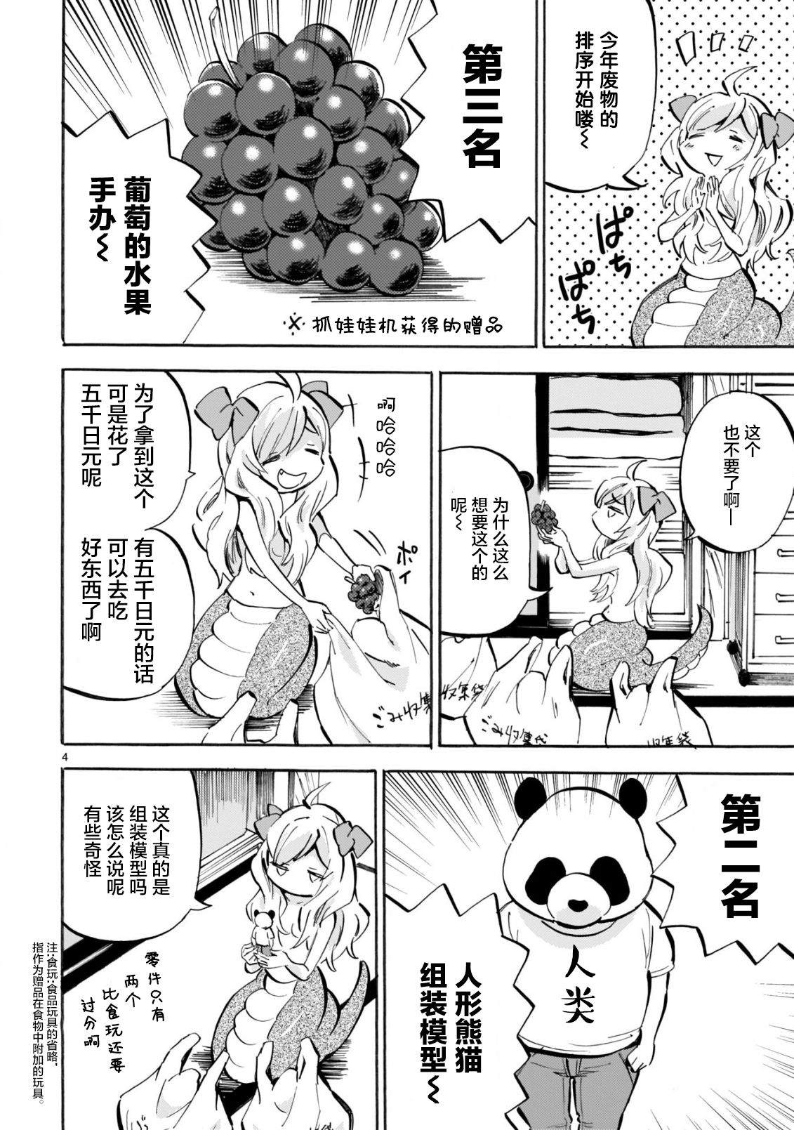 邪神与厨二病少女第158话