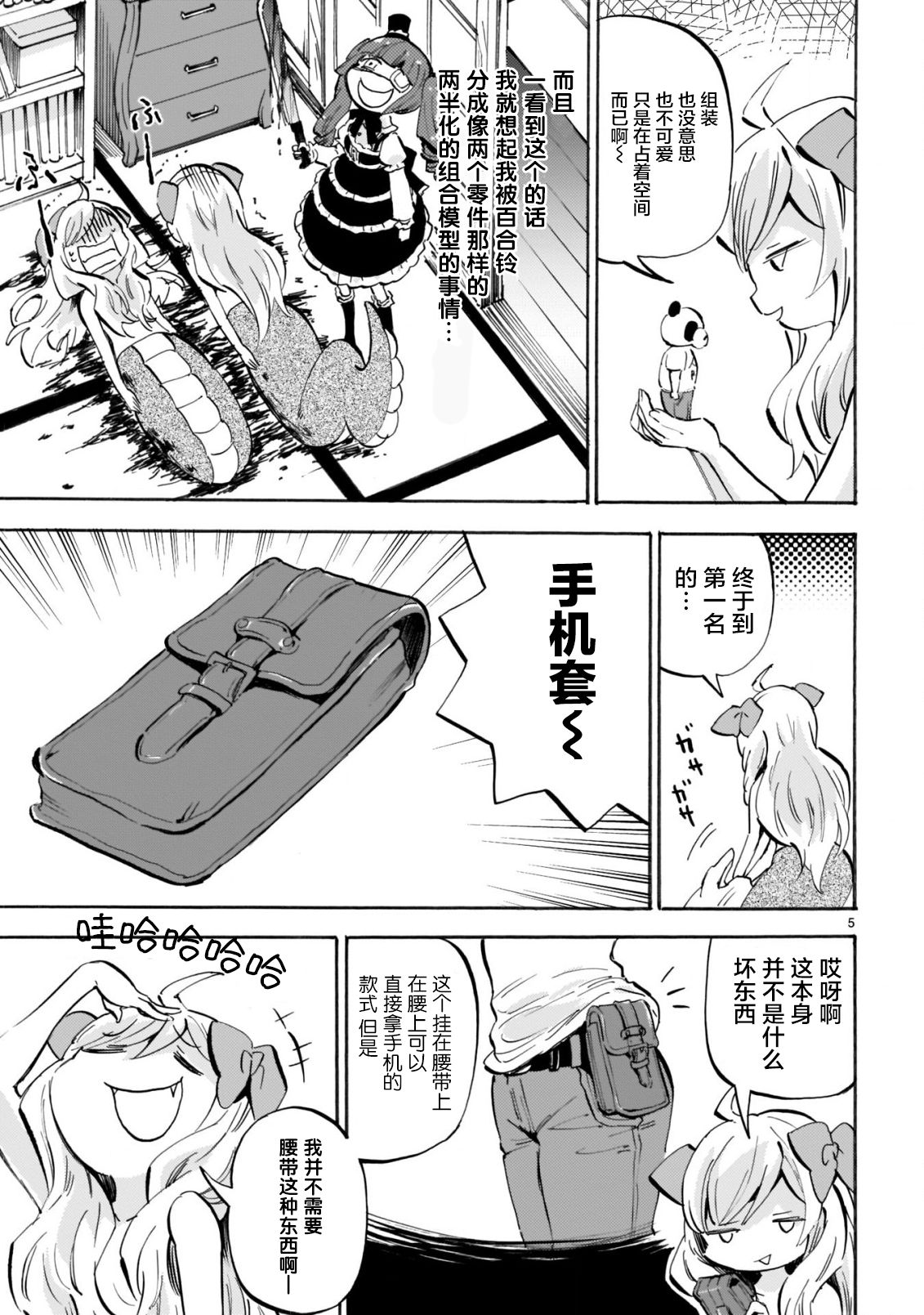 邪神与厨二病少女第158话