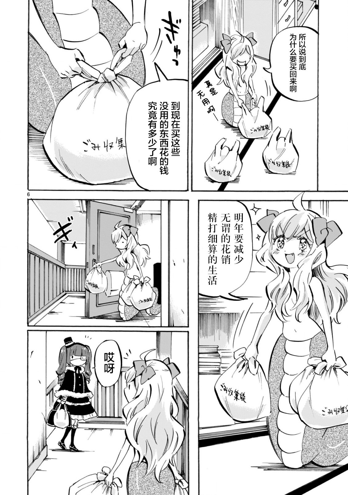 邪神与厨二病少女第158话