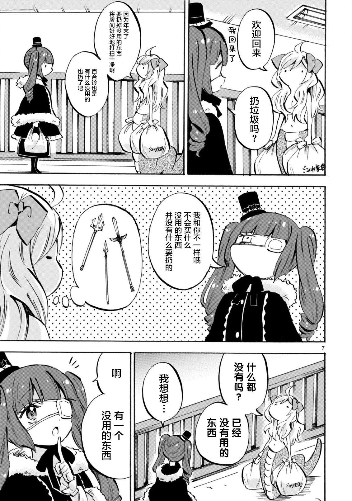 邪神与厨二病少女第158话