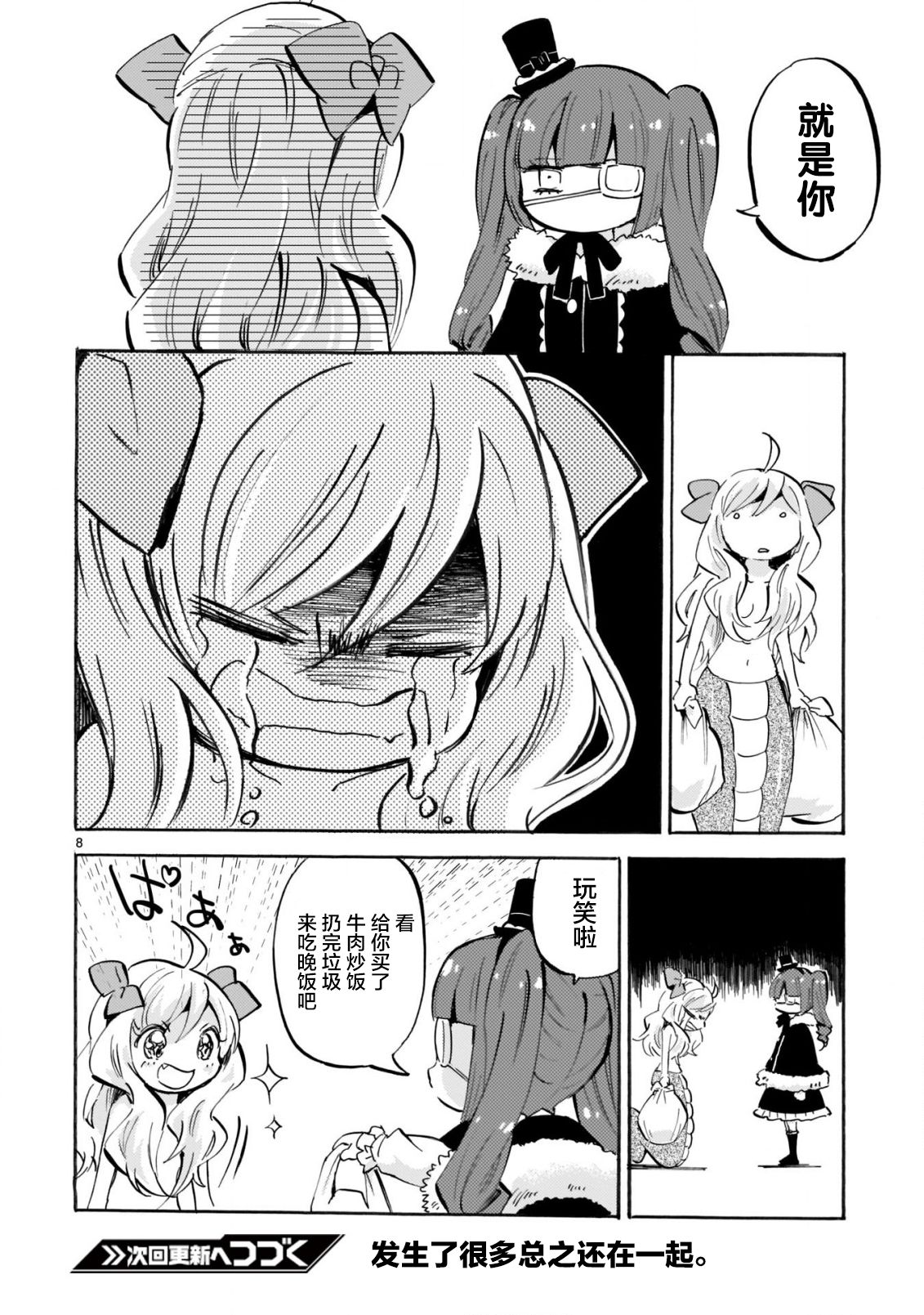 邪神与厨二病少女第158话