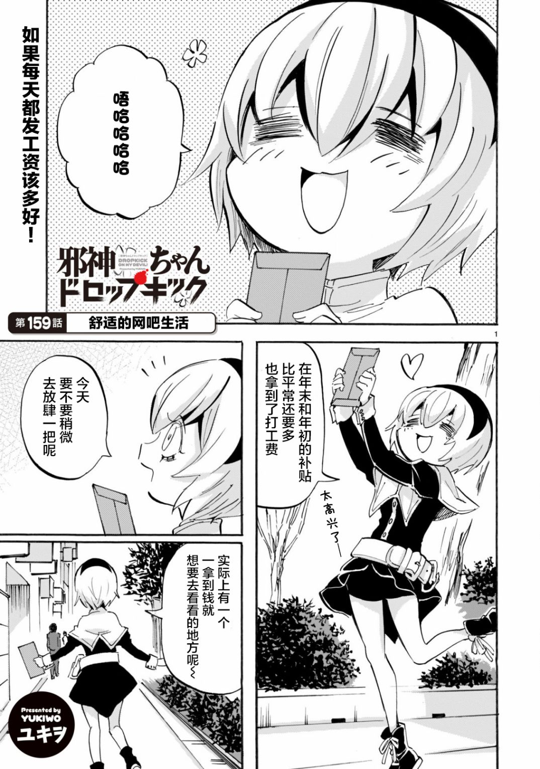 邪神与厨二病少女第159话