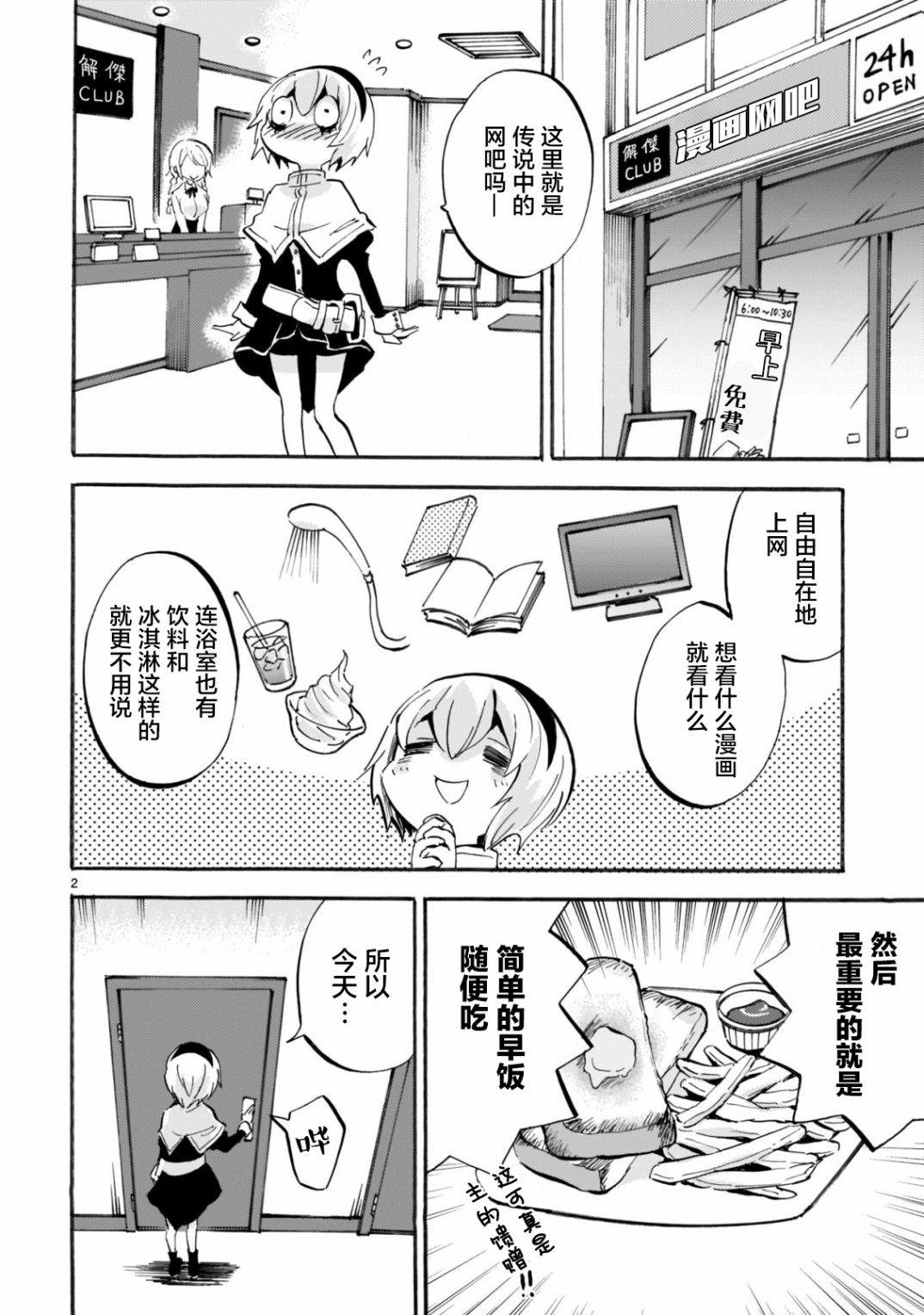 邪神与厨二病少女第159话
