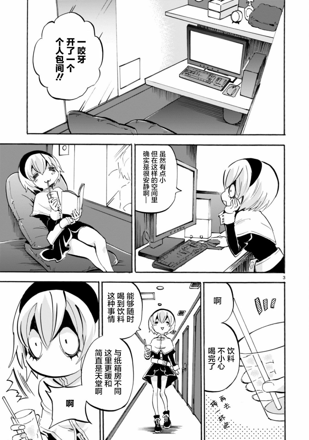 邪神与厨二病少女第159话