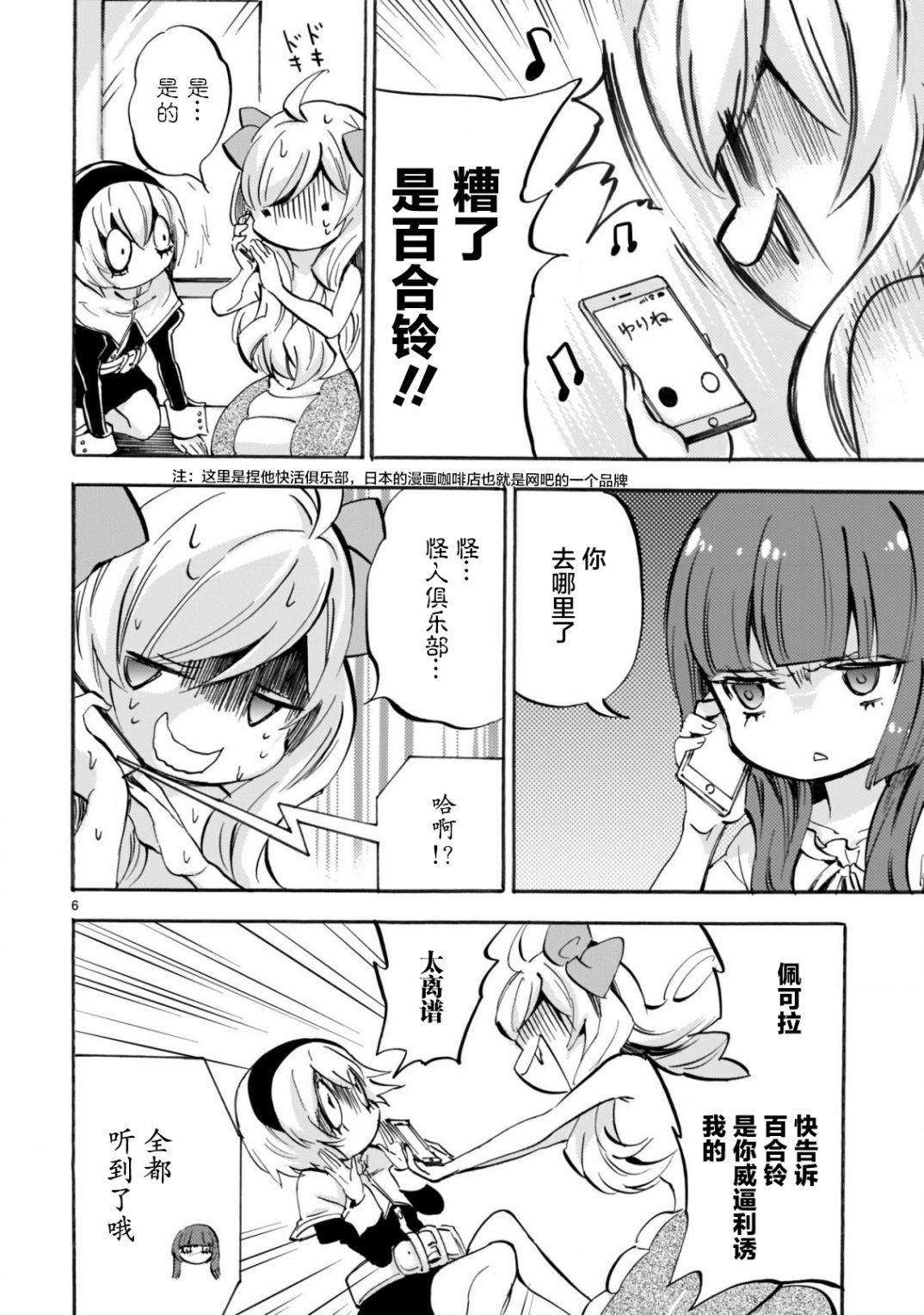 邪神与厨二病少女第159话