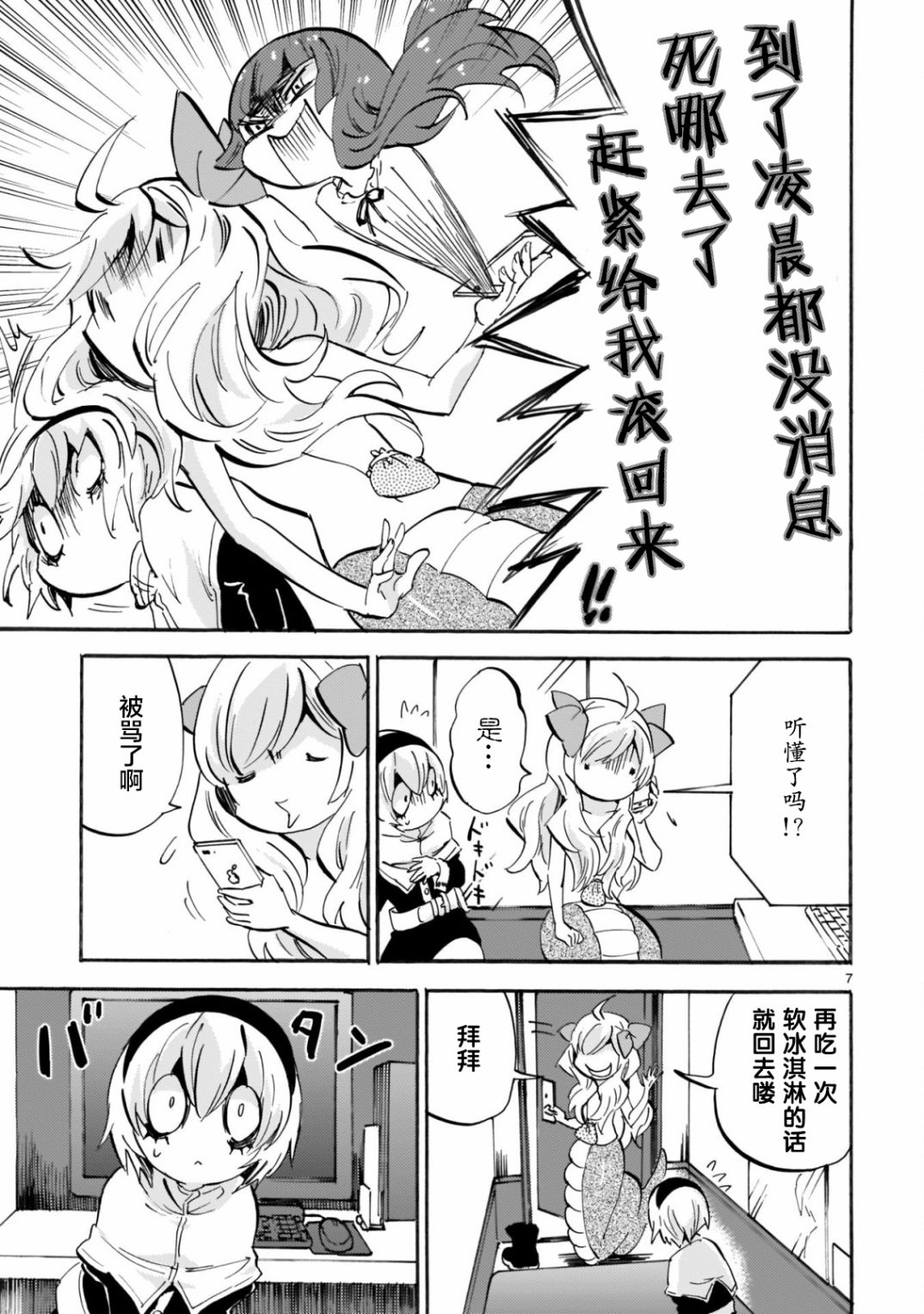 邪神与厨二病少女第159话