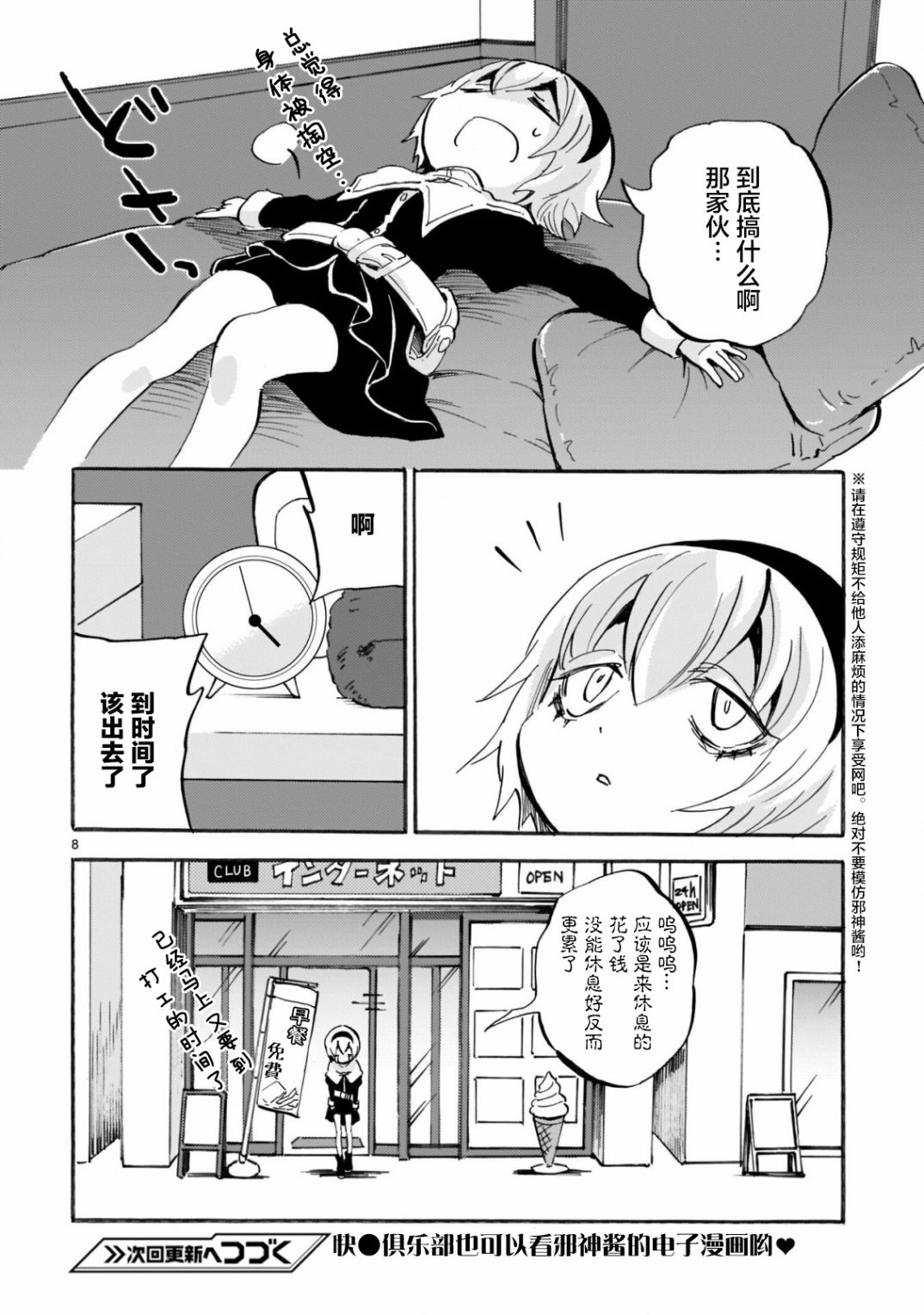 邪神与厨二病少女第159话