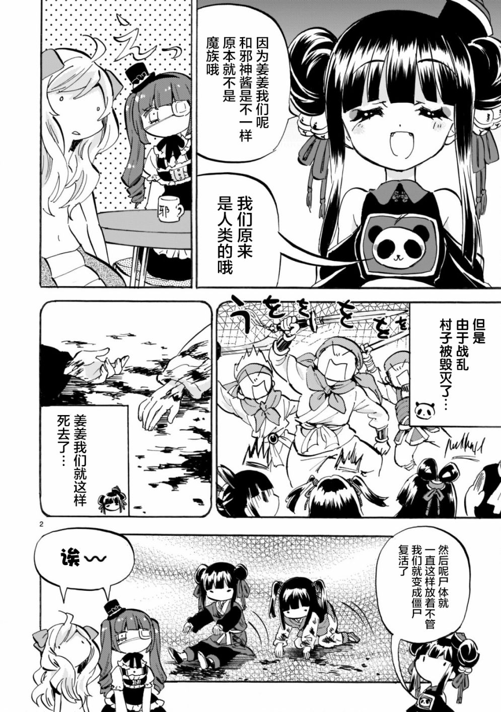 邪神与厨二病少女第160话