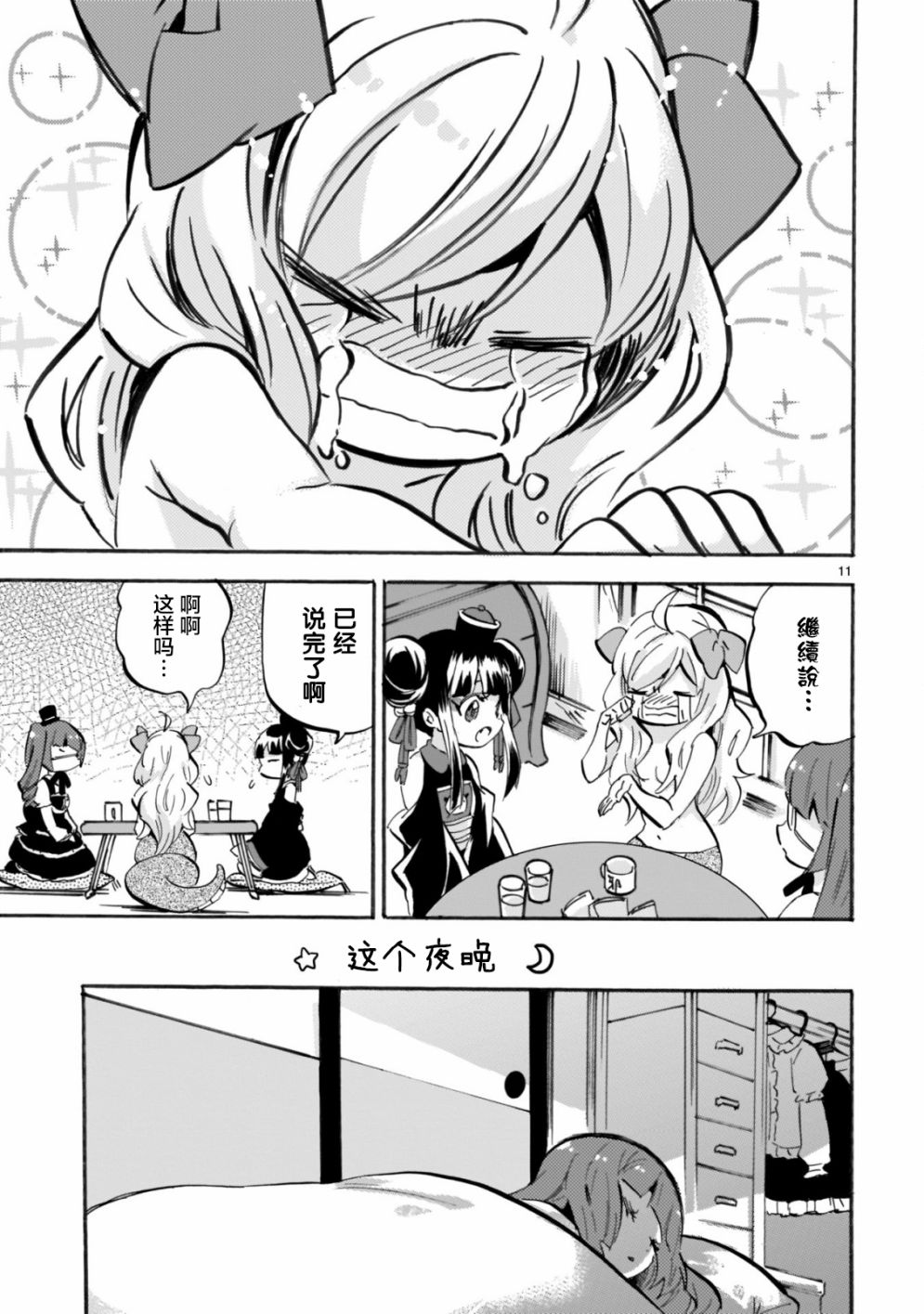 邪神与厨二病少女第160话