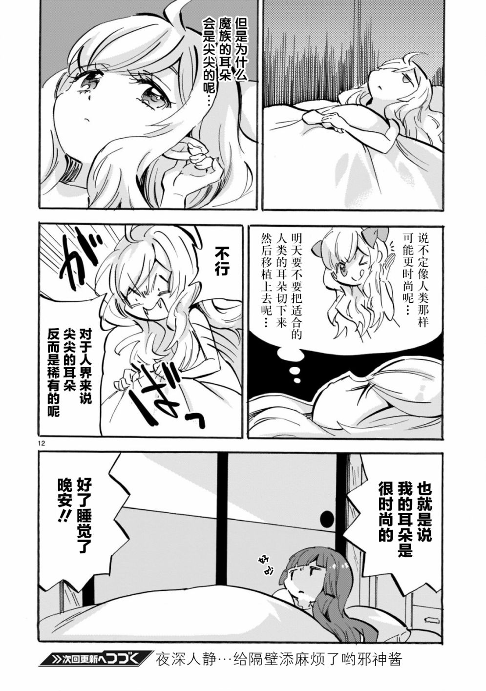 邪神与厨二病少女第160话