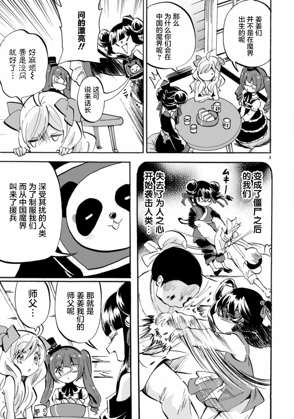 邪神与厨二病少女第160话
