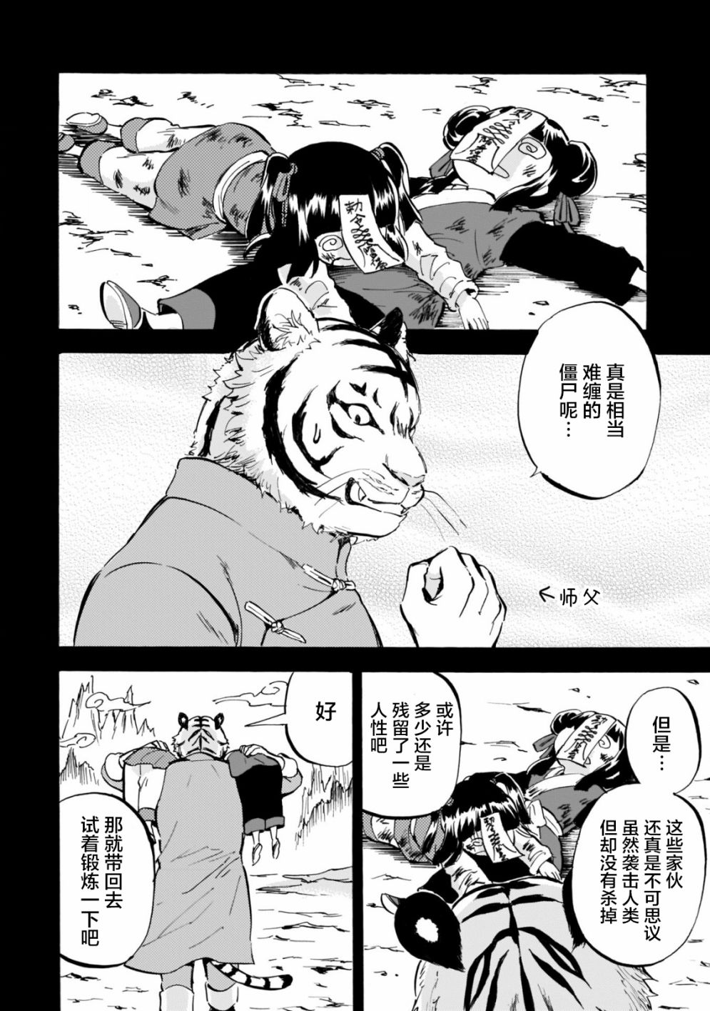 邪神与厨二病少女第160话
