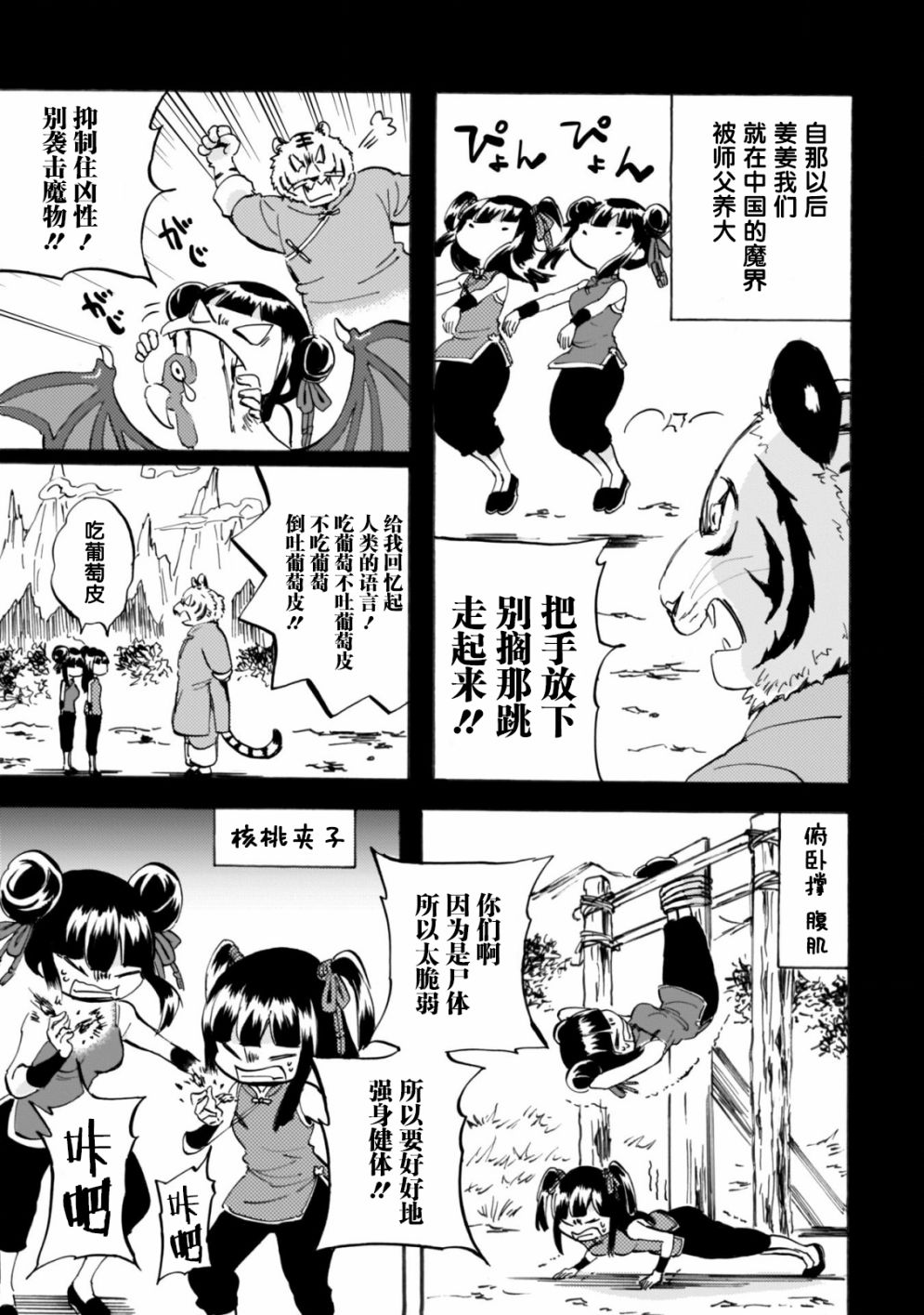 邪神与厨二病少女第160话
