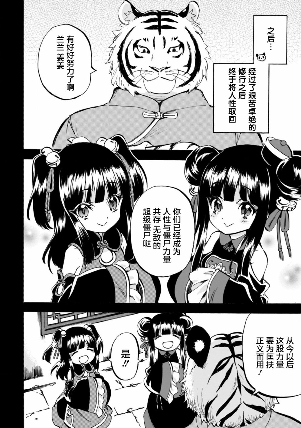 邪神与厨二病少女第160话