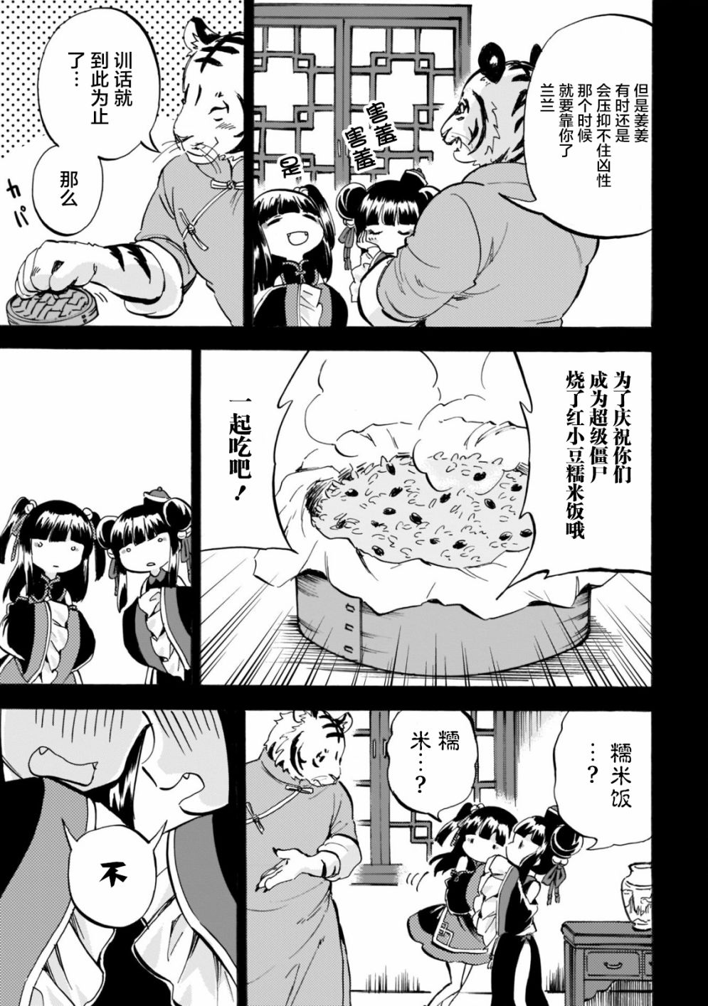 邪神与厨二病少女第160话