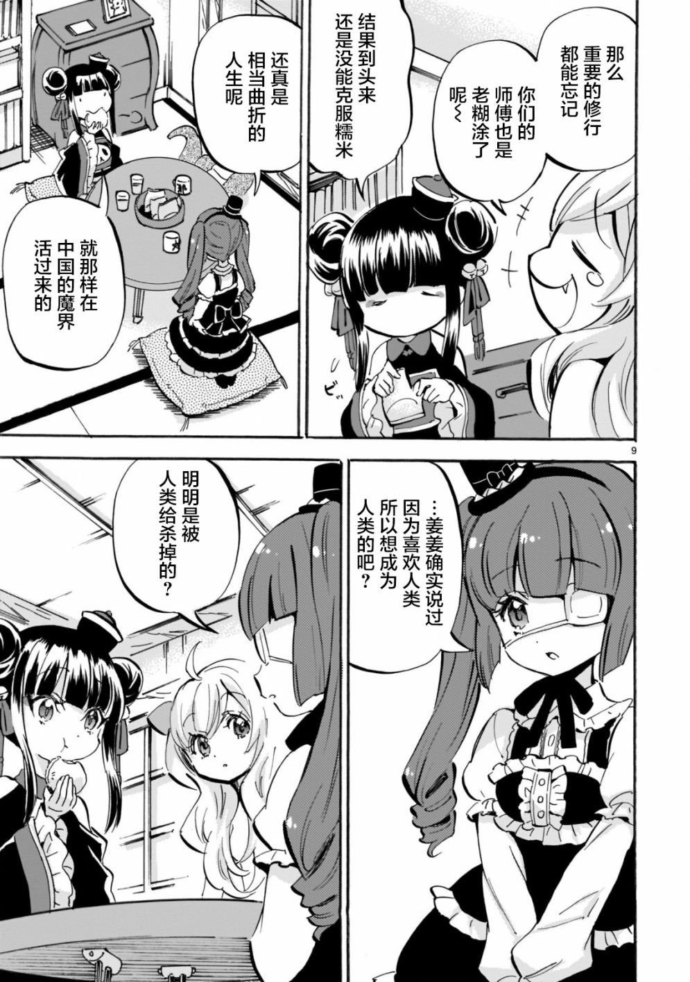邪神与厨二病少女第160话