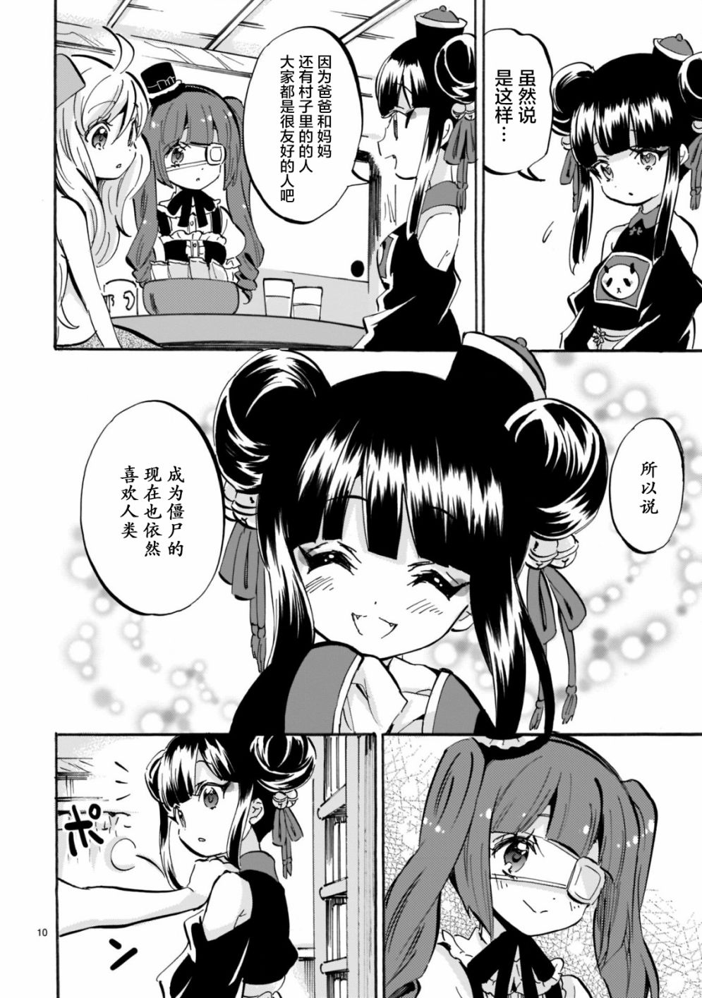 邪神与厨二病少女第160话