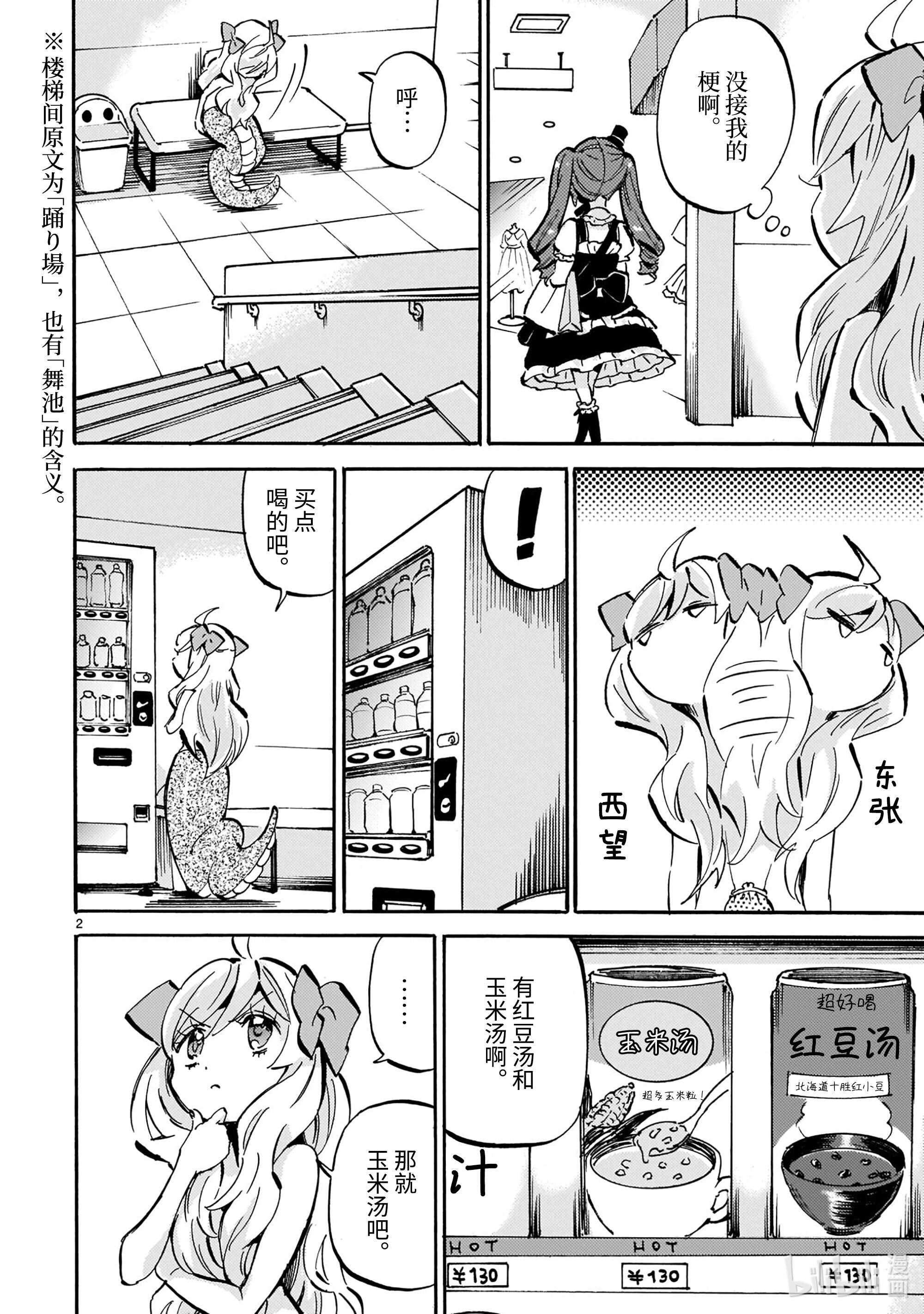 邪神与厨二病少女189 楼梯间的监视摄像头