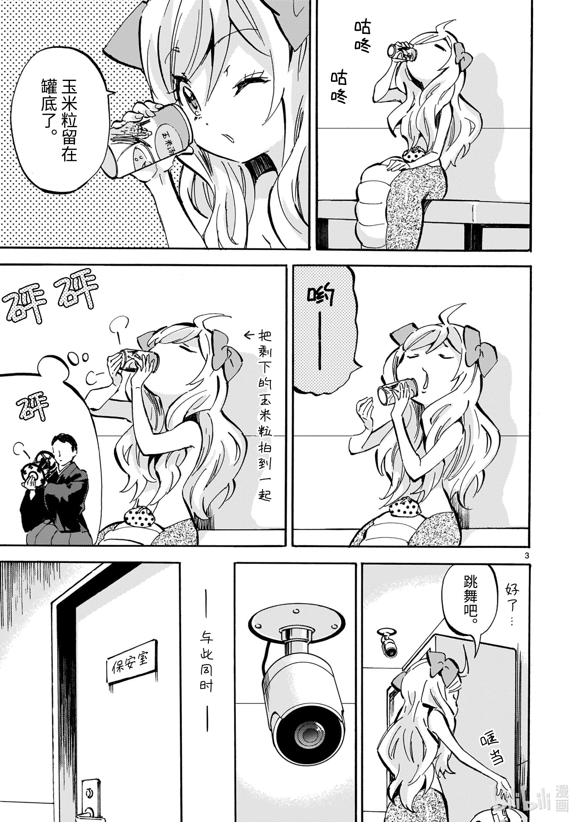 邪神与厨二病少女189 楼梯间的监视摄像头