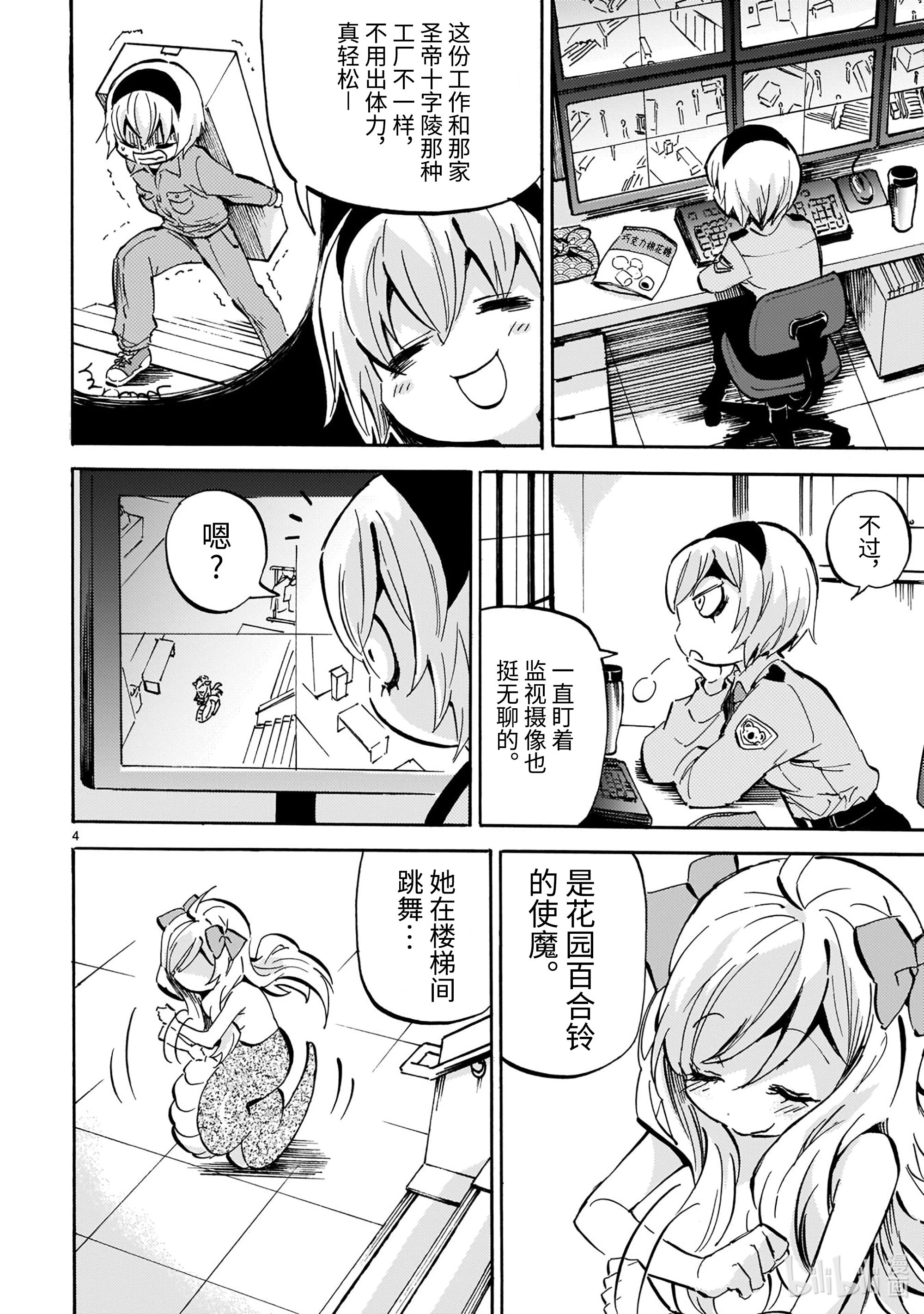 邪神与厨二病少女189 楼梯间的监视摄像头