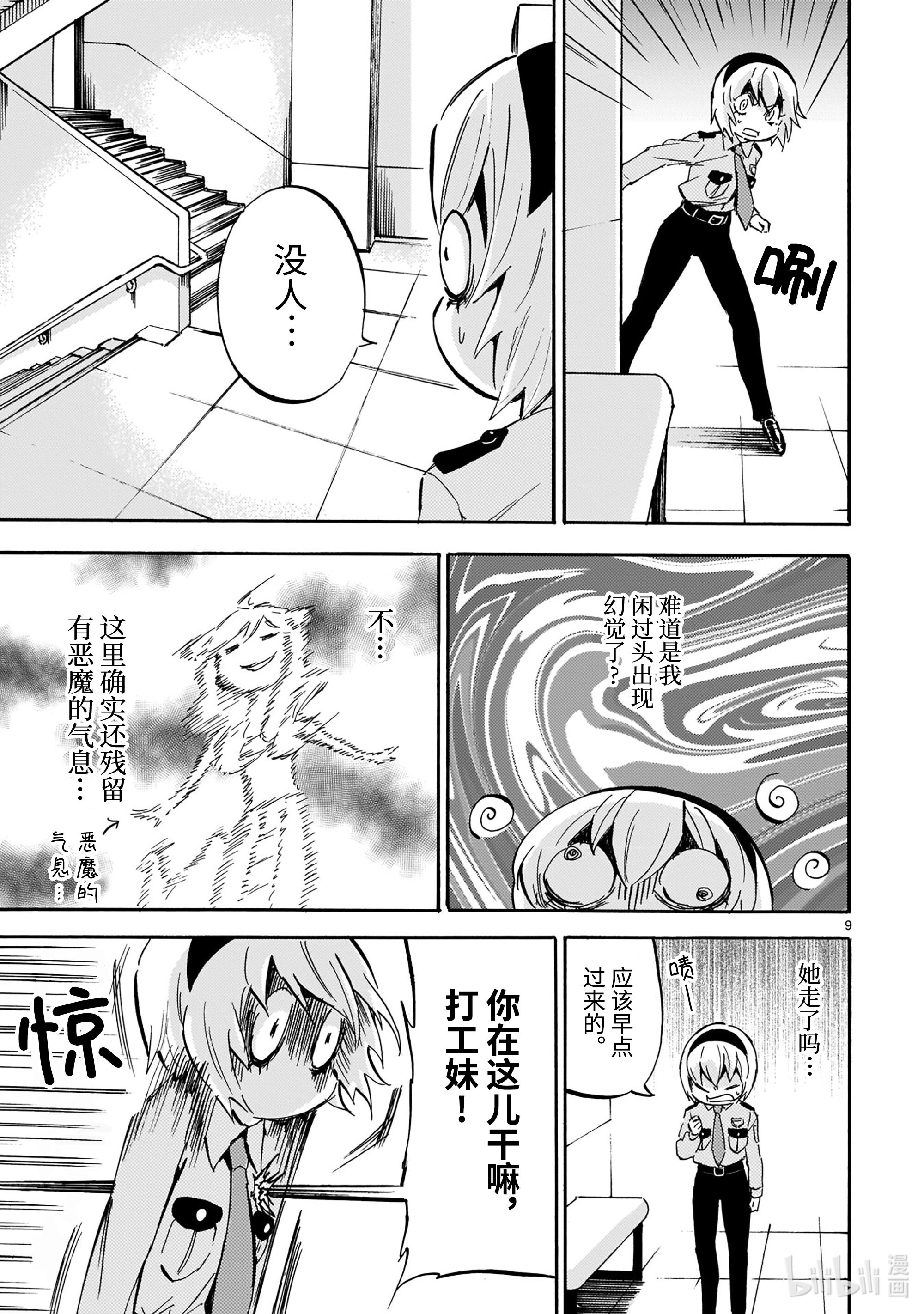 邪神与厨二病少女189 楼梯间的监视摄像头