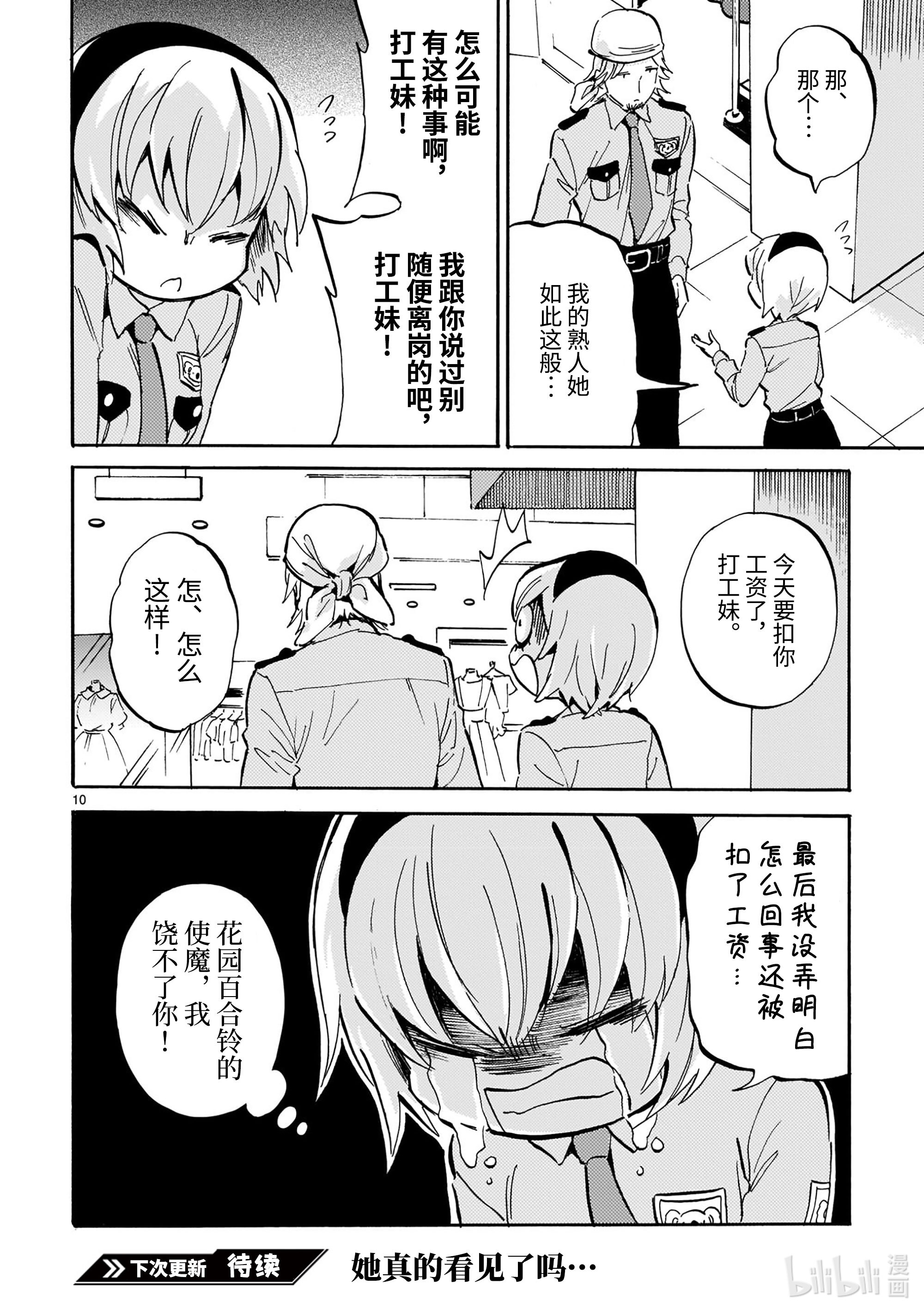 邪神与厨二病少女189 楼梯间的监视摄像头