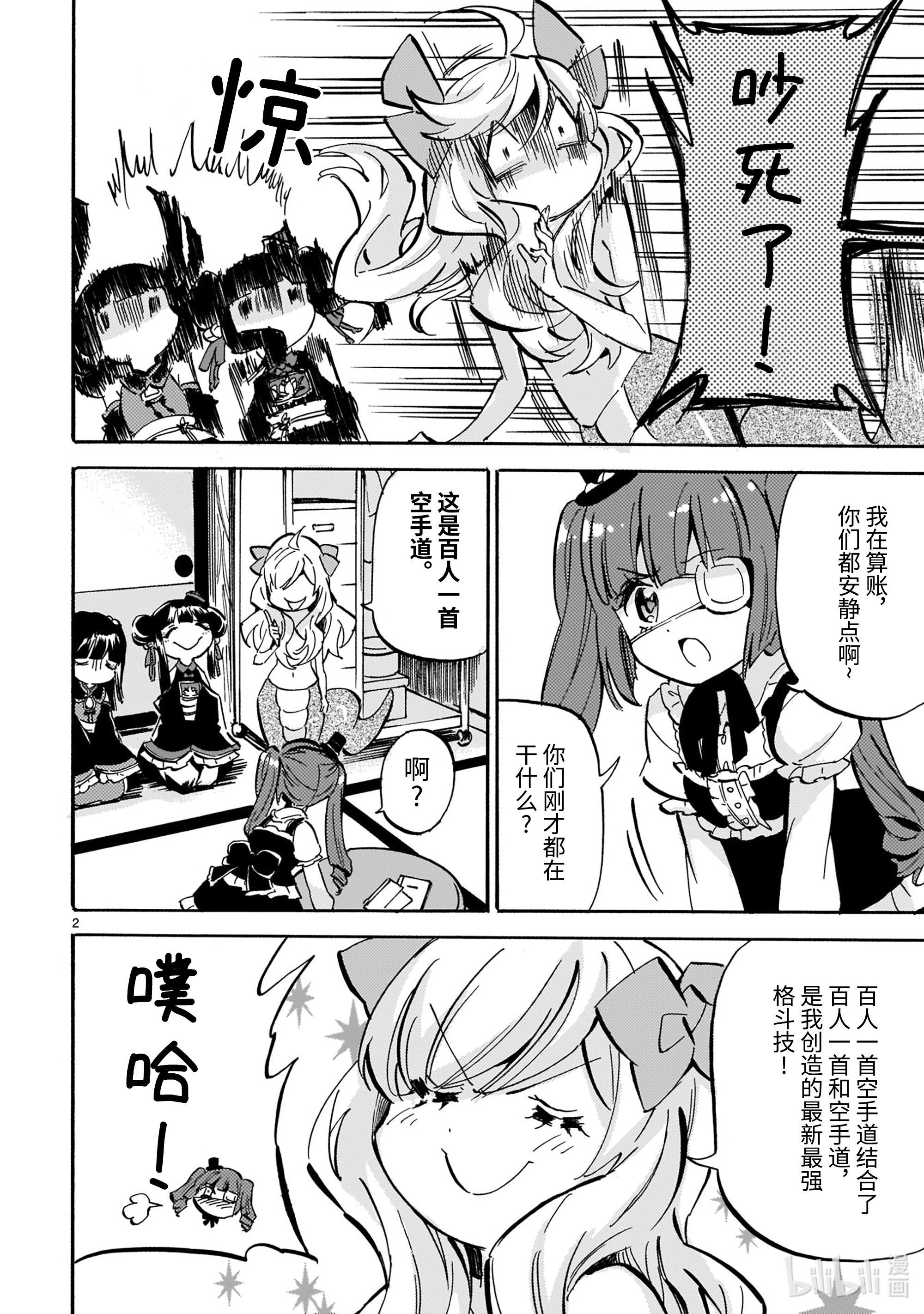 邪神与厨二病少女190 华丽三人组
